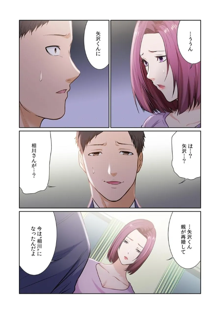 ここからが本番です～リベンジオフィスマッサージ～ 【フルカラー】【合本版】 第03巻 page 5 full