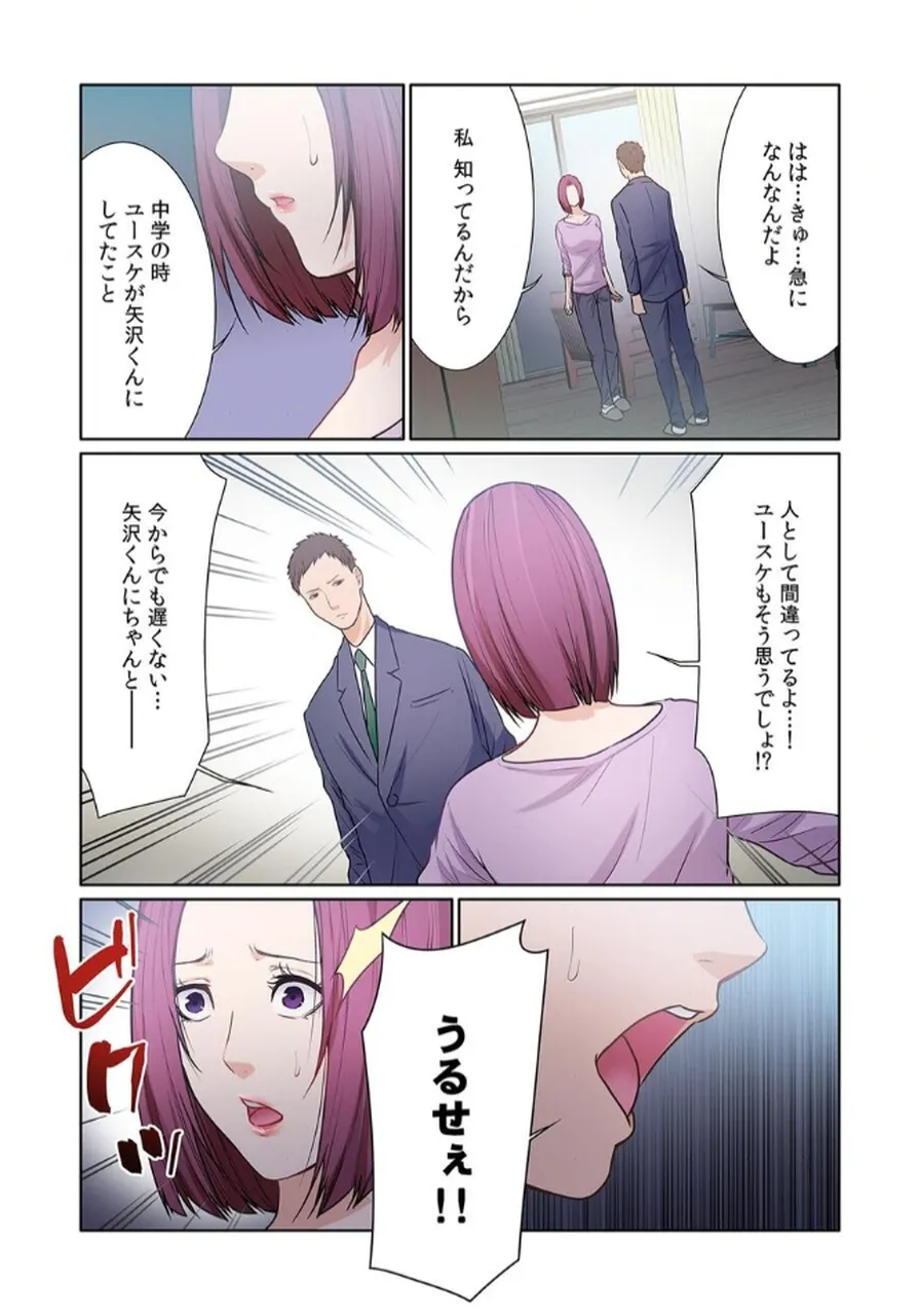 ここからが本番です～リベンジオフィスマッサージ～ 【フルカラー】【合本版】 第03巻 page 6 full