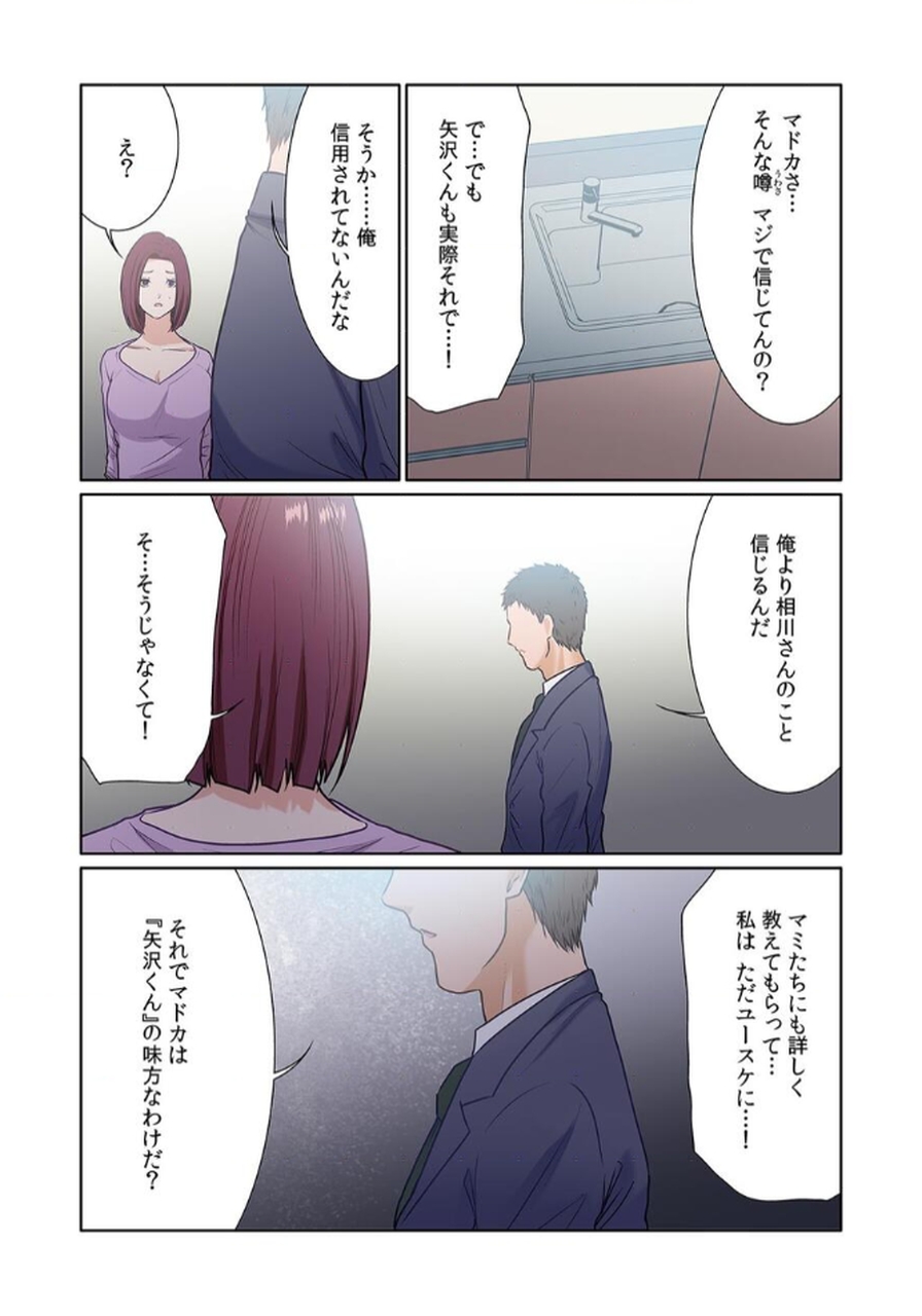 ここからが本番です～リベンジオフィスマッサージ～ 【フルカラー】【合本版】 第03巻 page 7 full