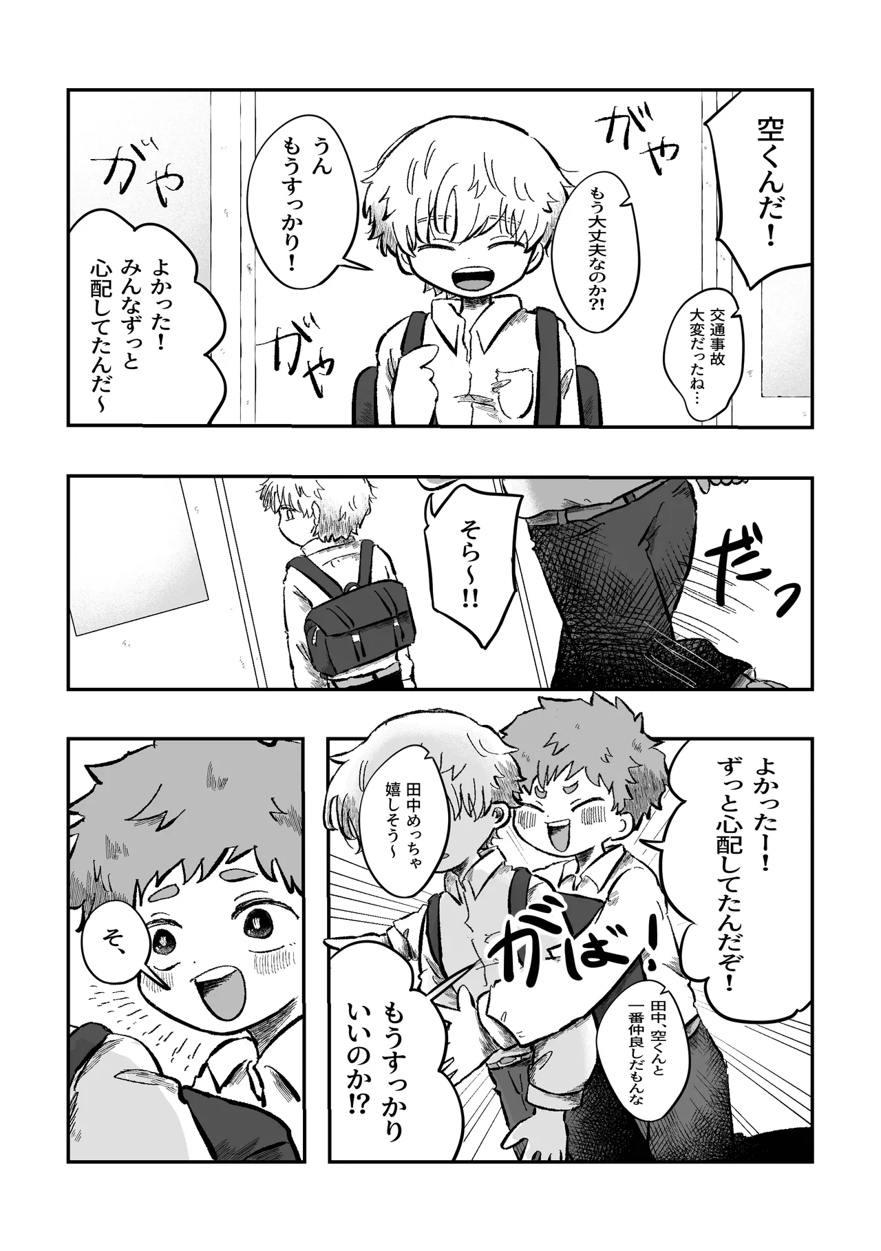 Yokatta ne sora-kun! page 10 full