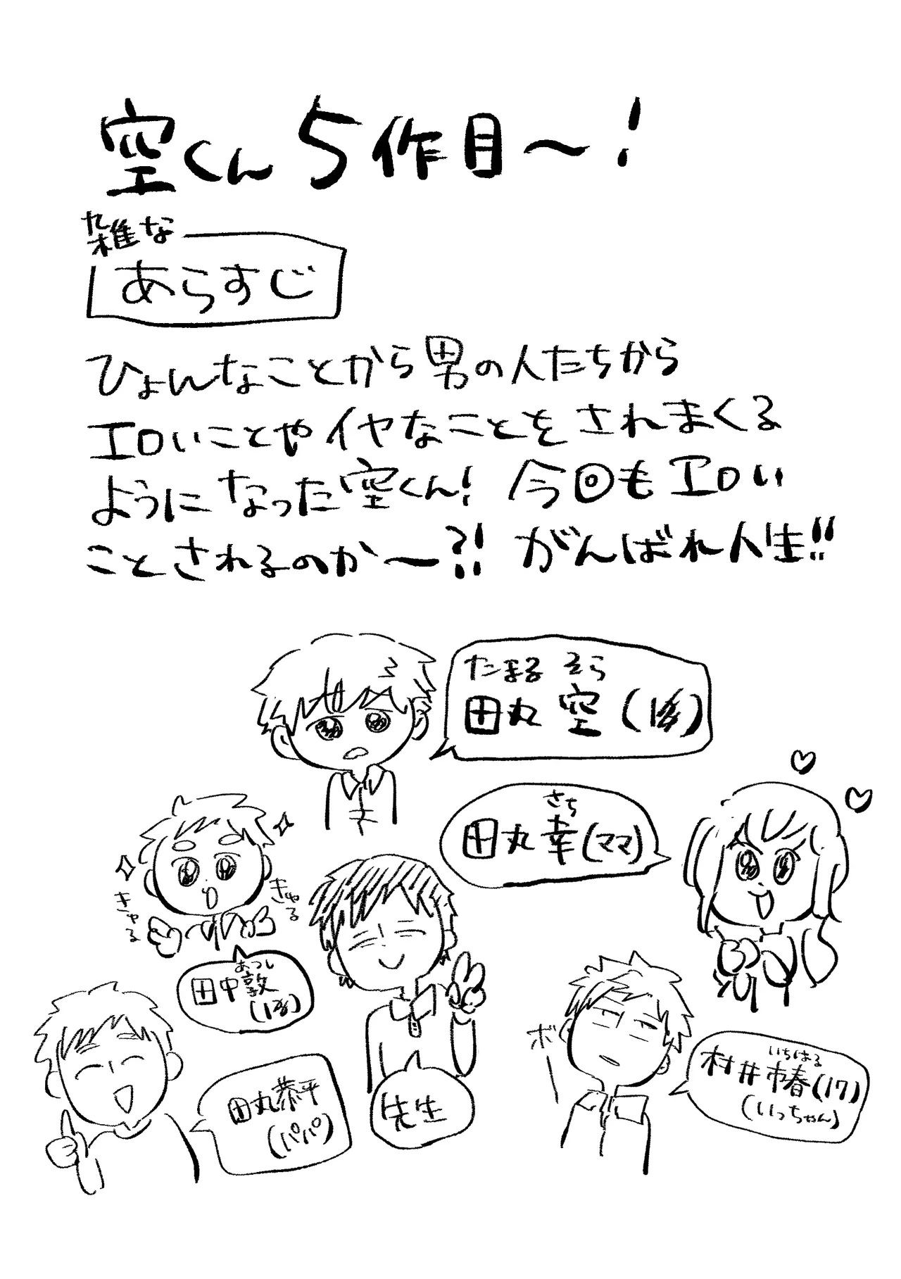 Yokatta ne sora-kun! page 2 full