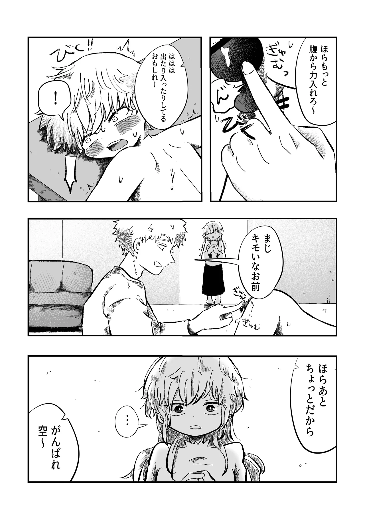 Yokatta ne sora-kun! page 4 full