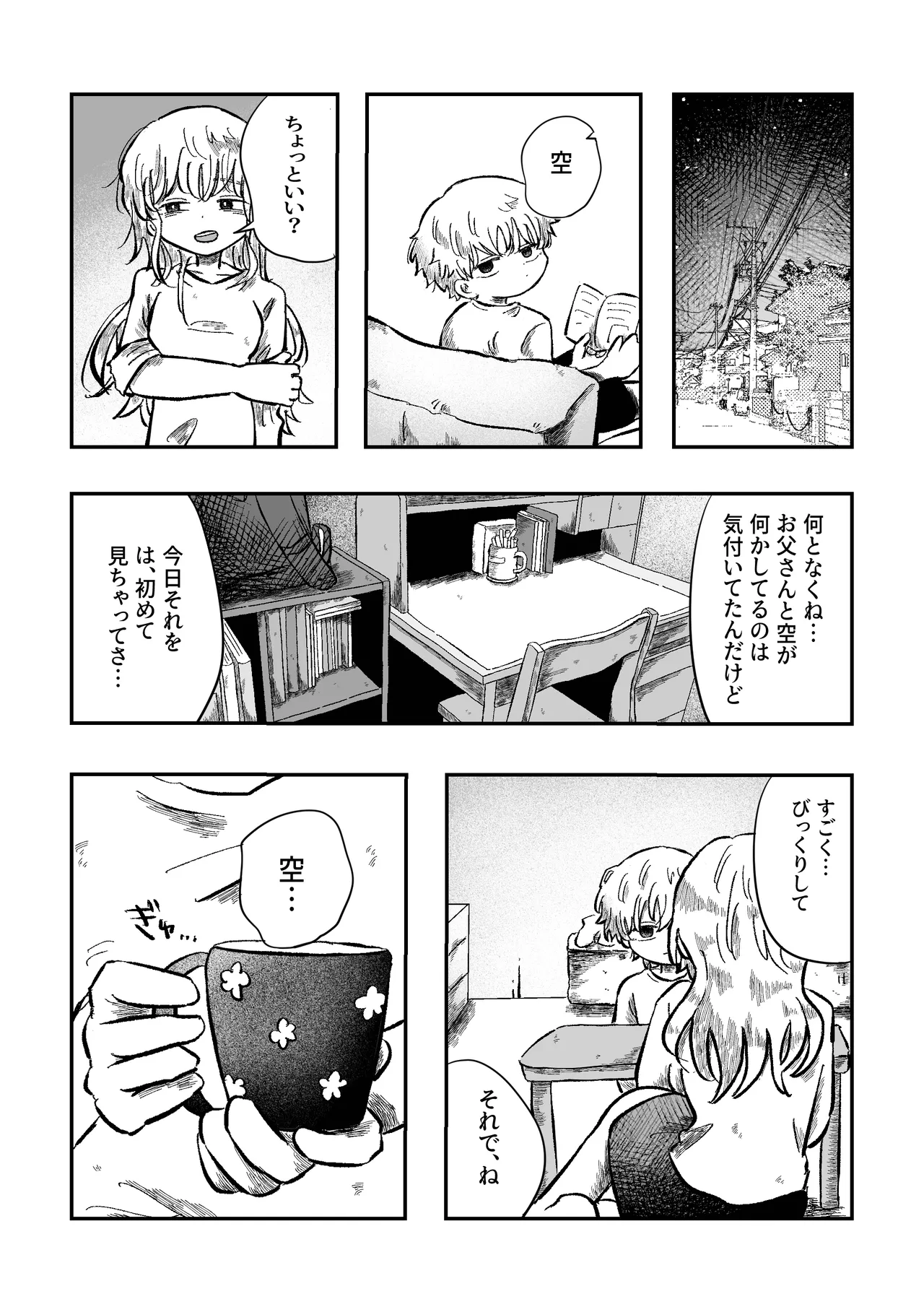 Yokatta ne sora-kun! page 6 full