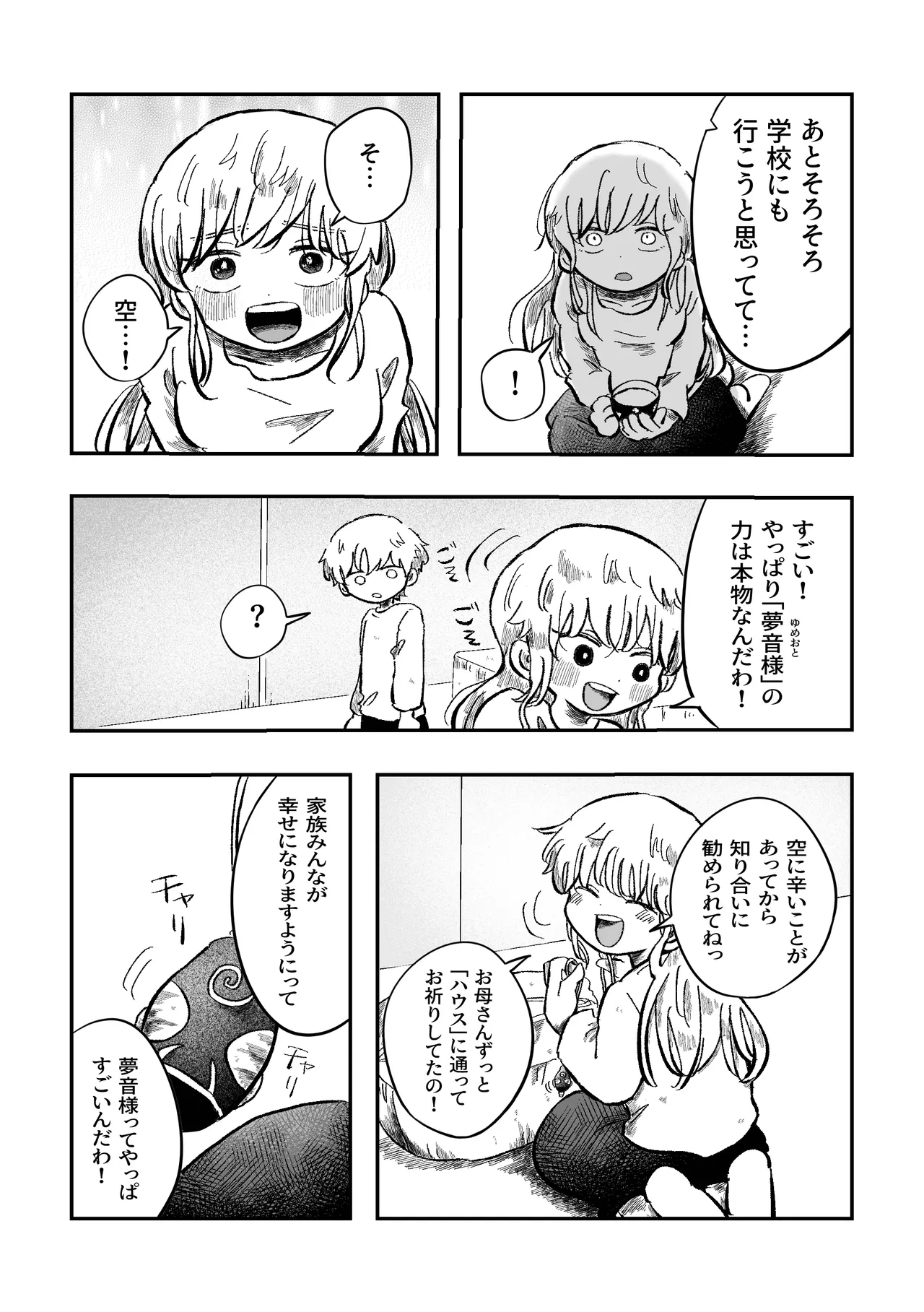 Yokatta ne sora-kun! page 8 full