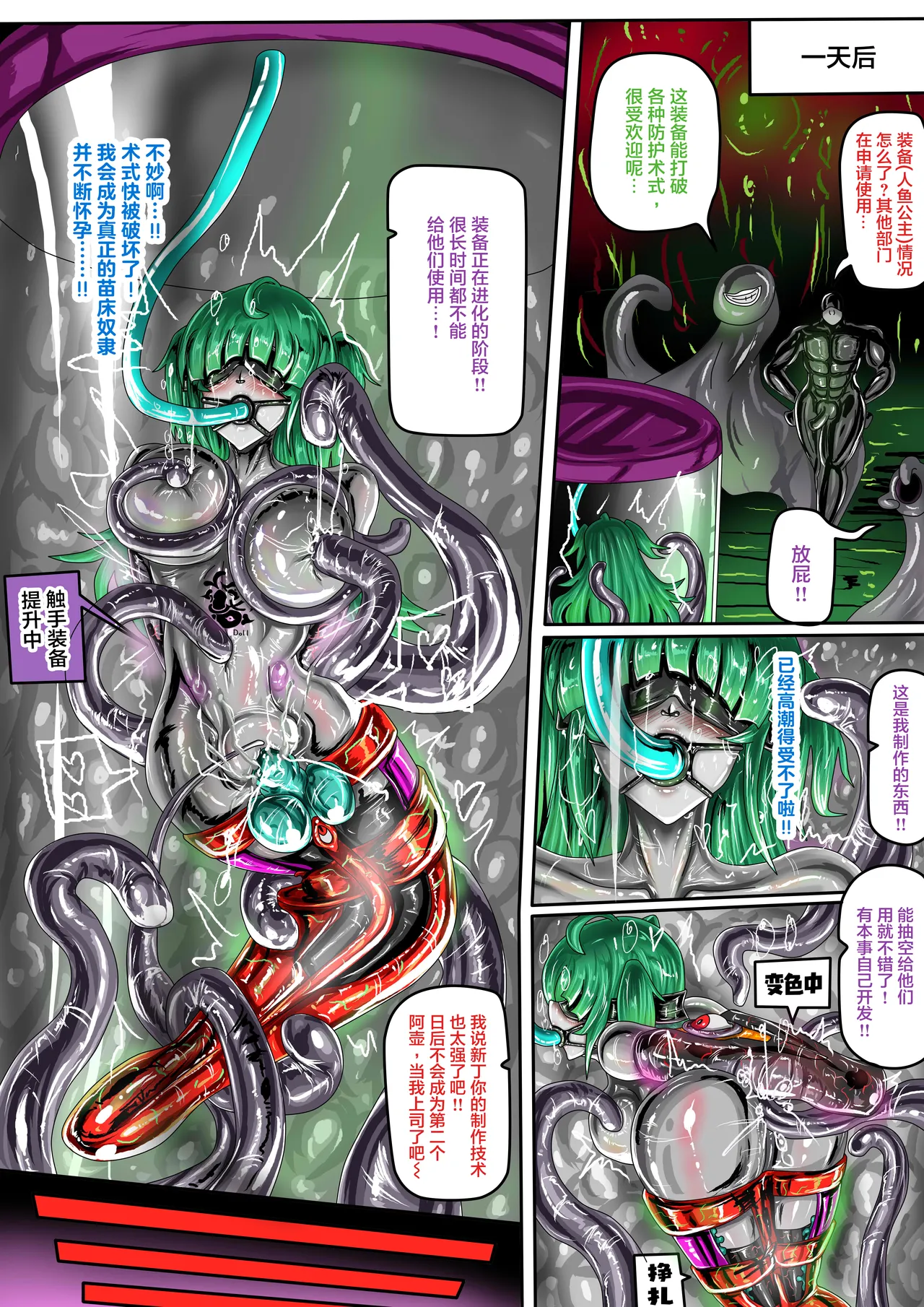 EATX2 -漫畫公開啦 page 8 full