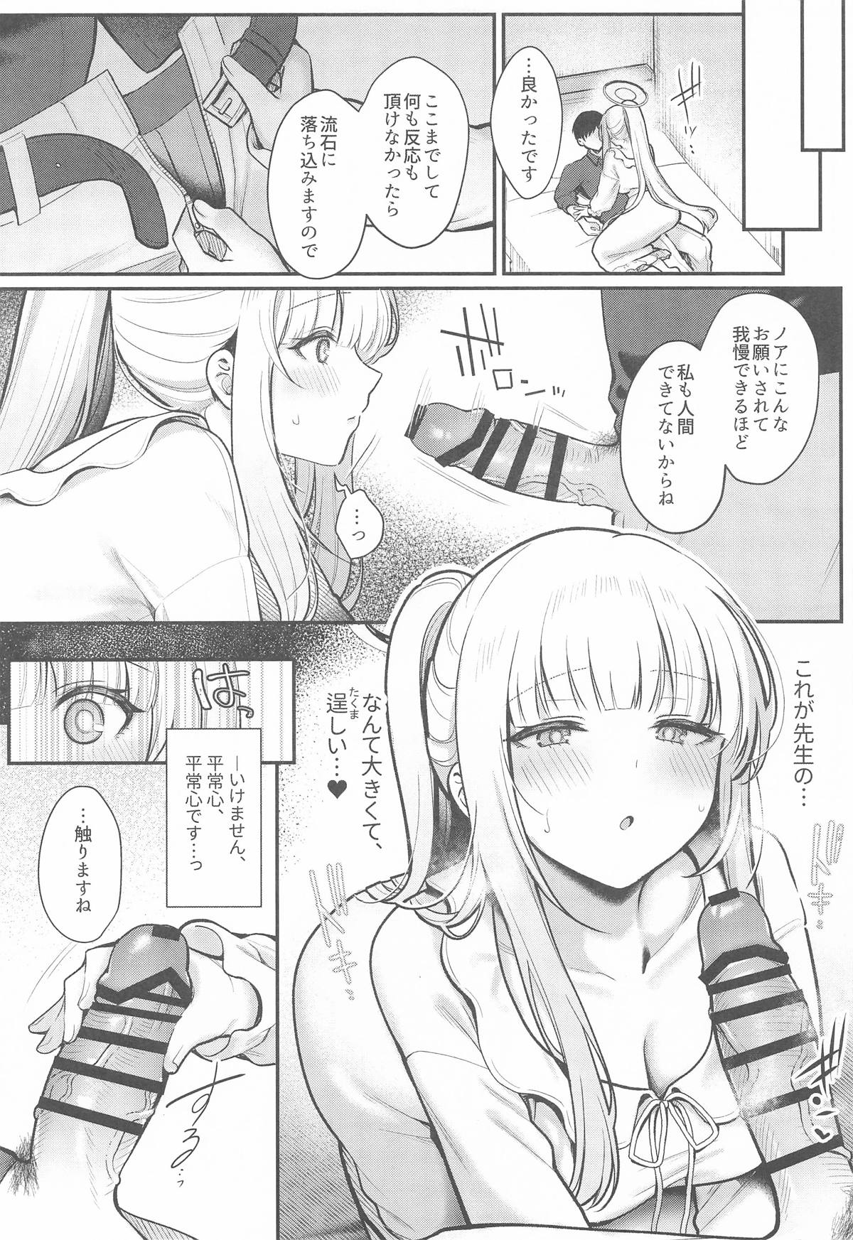 Hoshi ni Some rareta Yoru no Kioku - THE NIGHT DYED WITH A STAR page 6 full