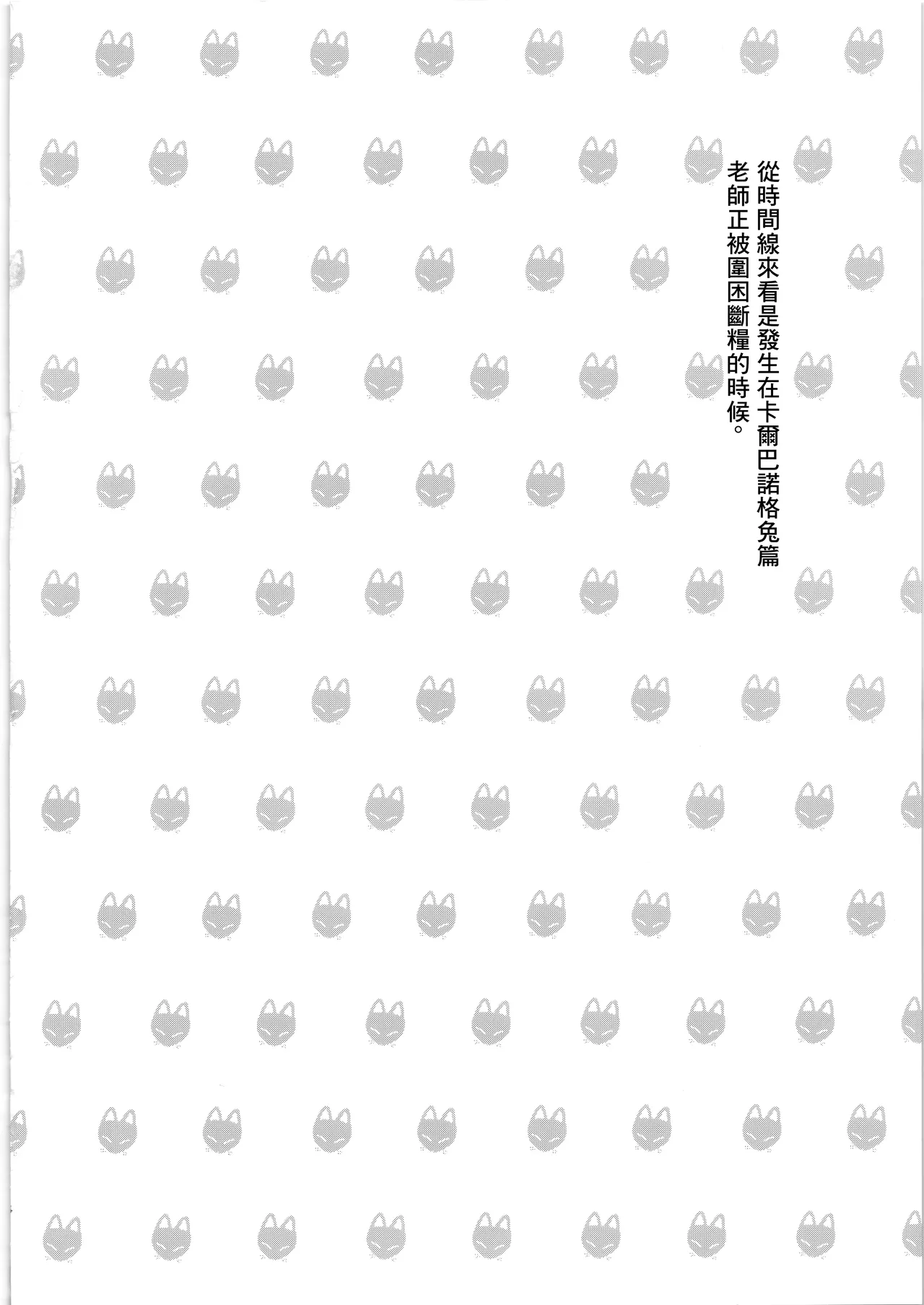 Otodoke Mono desu Sensei | 有您的快遞 老師 page 3 full