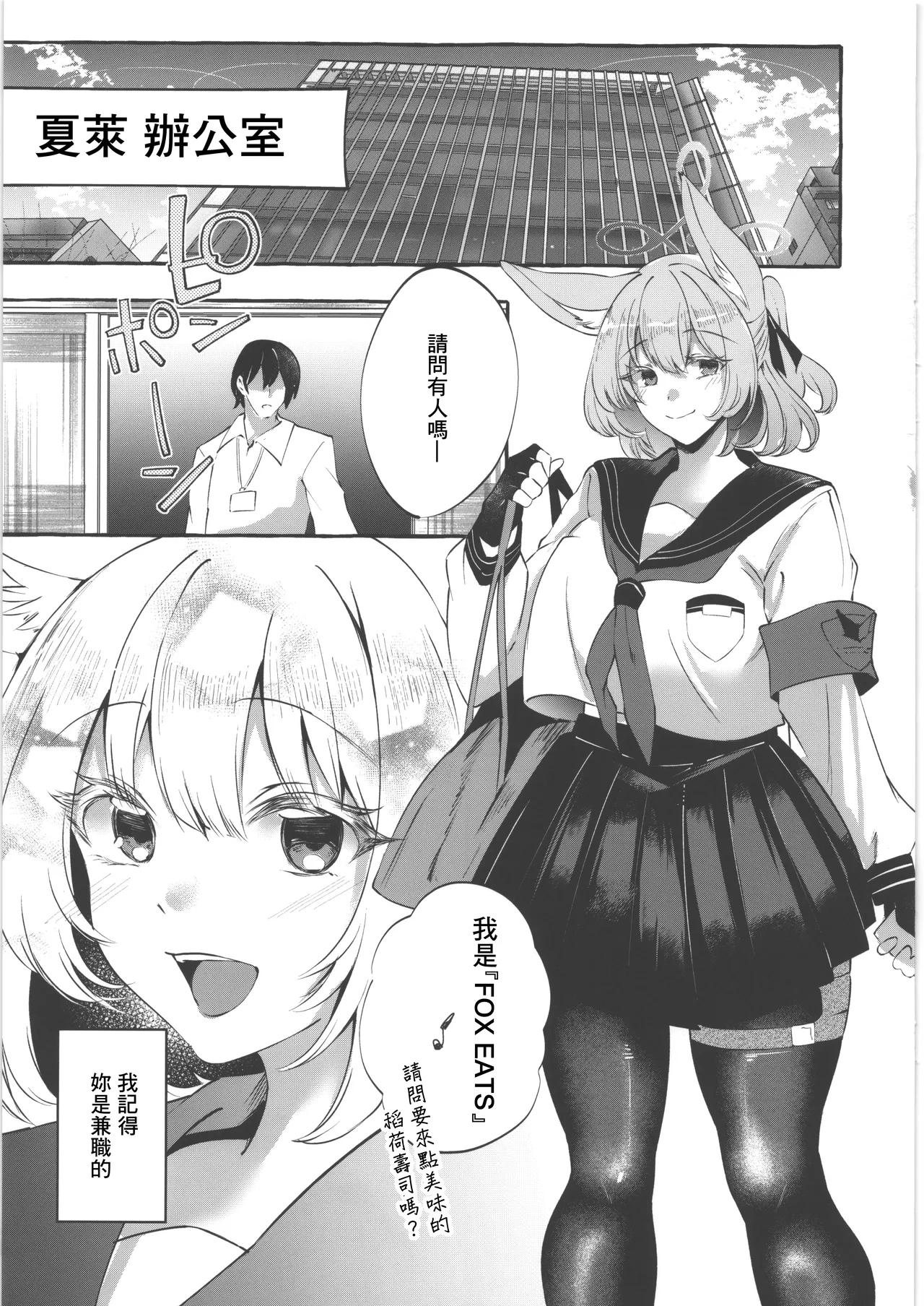 Otodoke Mono desu Sensei | 有您的快遞 老師 page 4 full