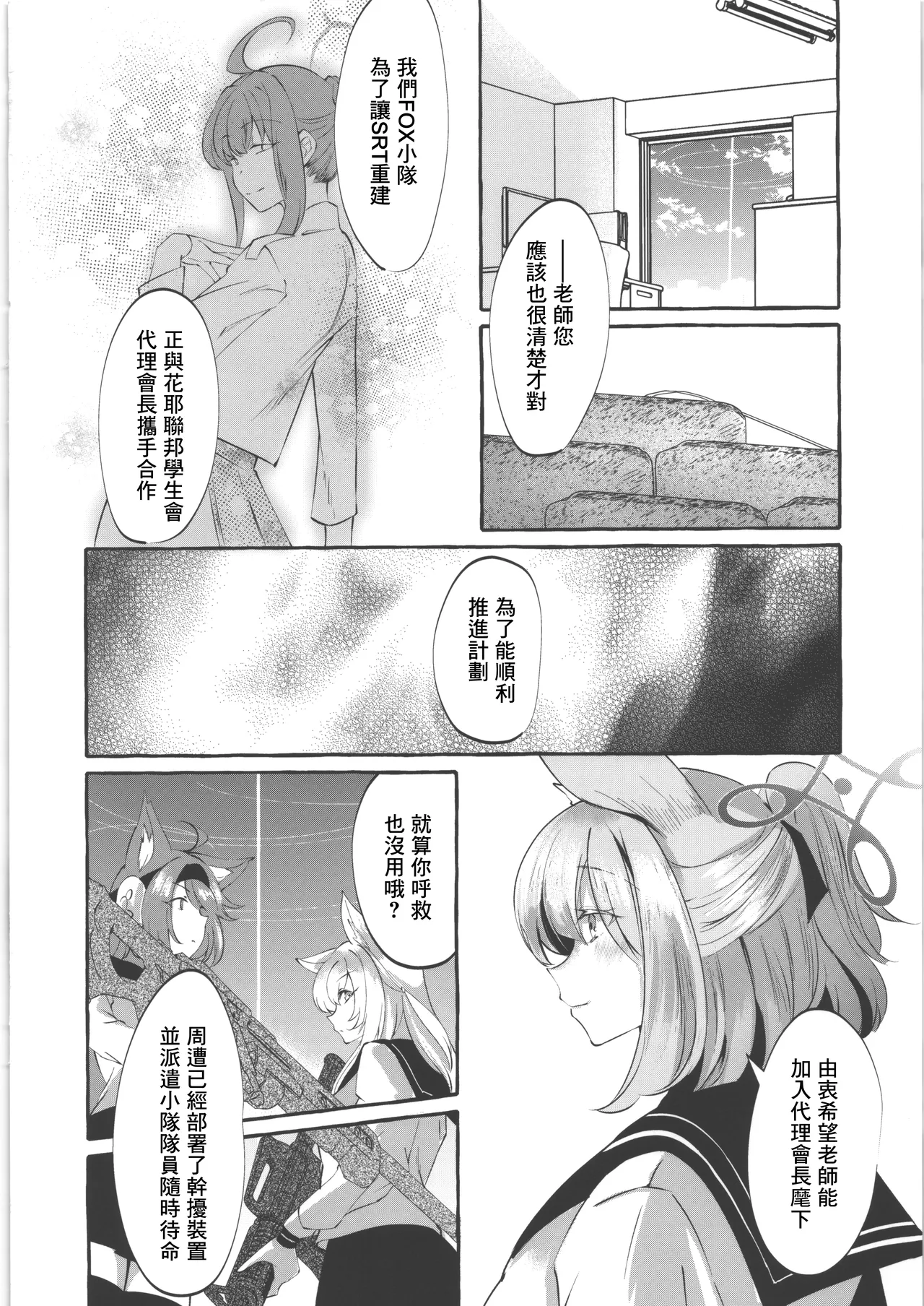 Otodoke Mono desu Sensei | 有您的快遞 老師 page 5 full