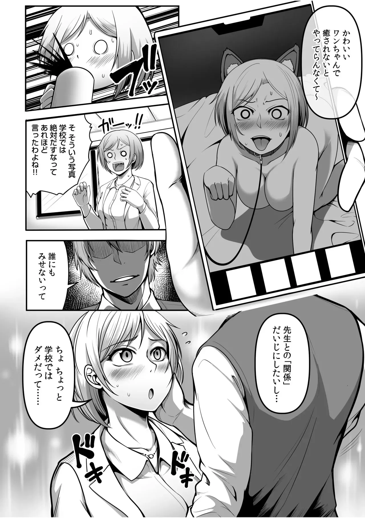 アナタノ犬ニナル page 2 full