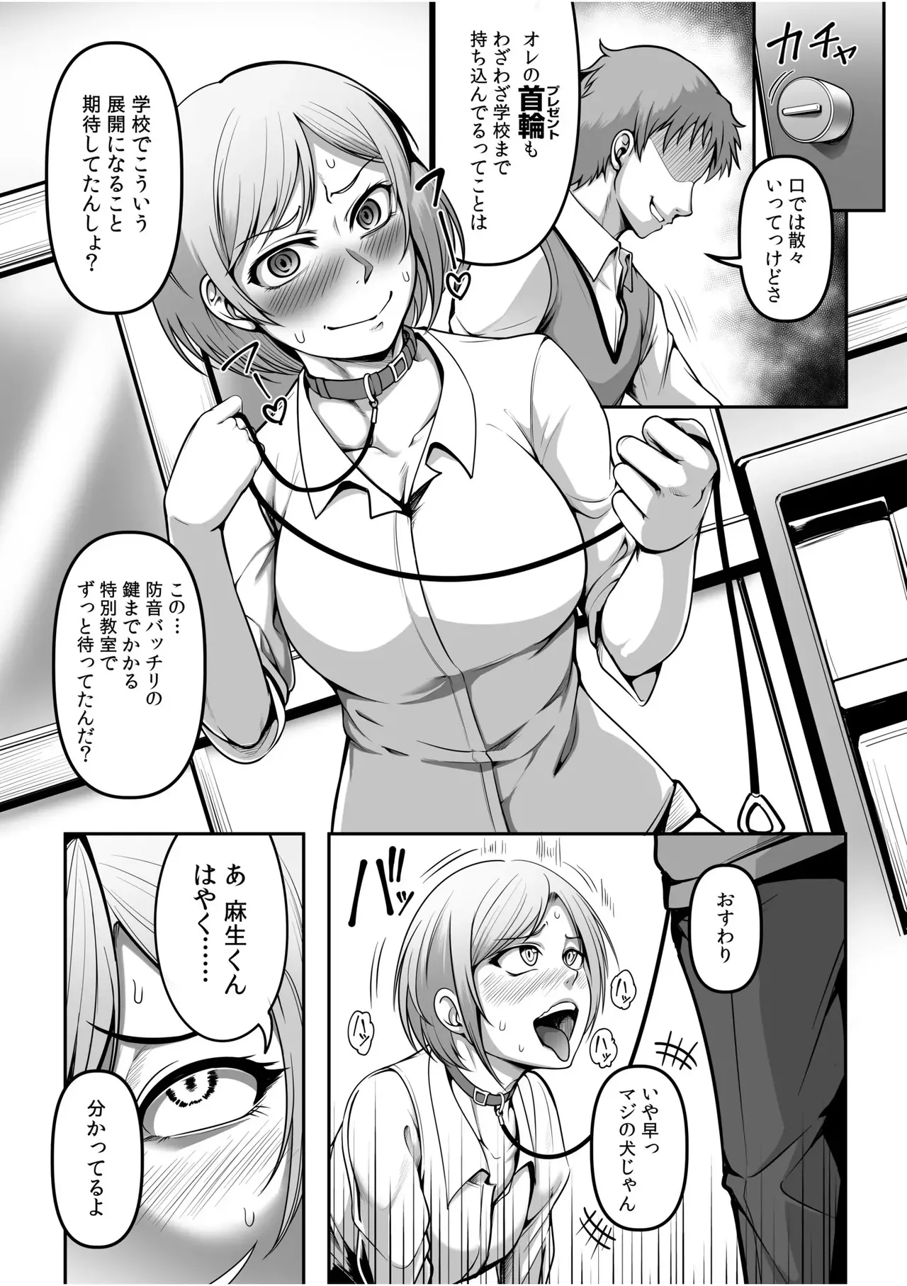 アナタノ犬ニナル page 4 full