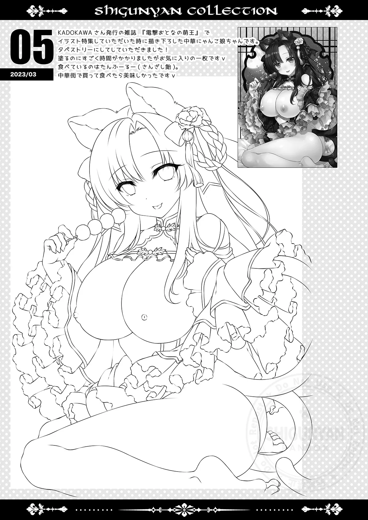 Shigukore 105 page 4 full