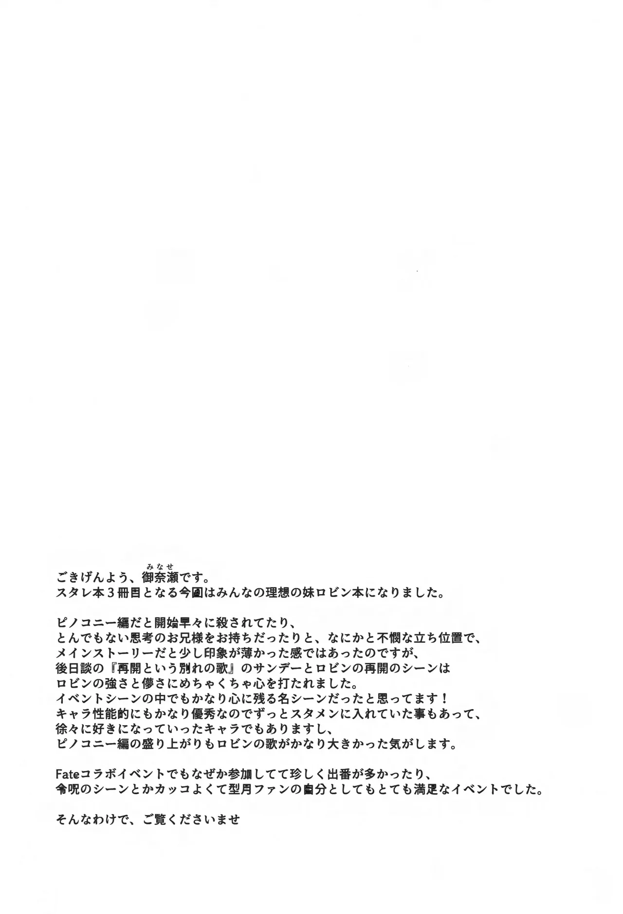 ピノコニー大劇場でロビンとえっちなボイストレーニング page 3 full