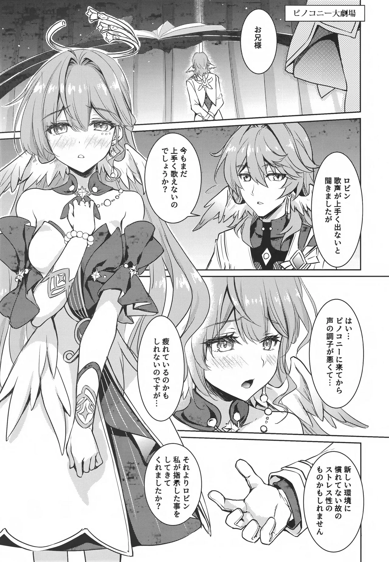 ピノコニー大劇場でロビンとえっちなボイストレーニング page 4 full