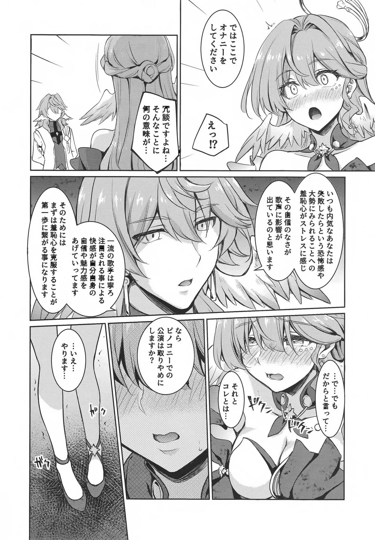 ピノコニー大劇場でロビンとえっちなボイストレーニング page 7 full