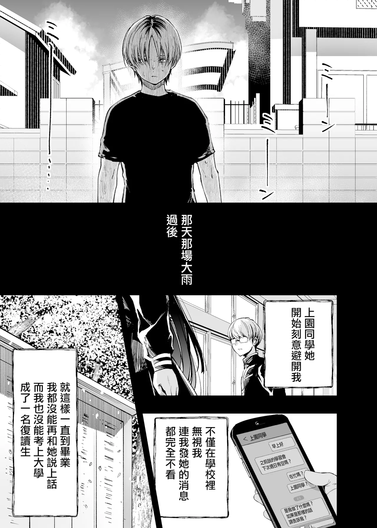 Futari ga Shiawase ni Natteiku Sugata o Miru Kurai nara Shinda Hou ga Ii. 3 | 與其看著兩人幸福的樣子或許死會更輕鬆 3 page 4 full