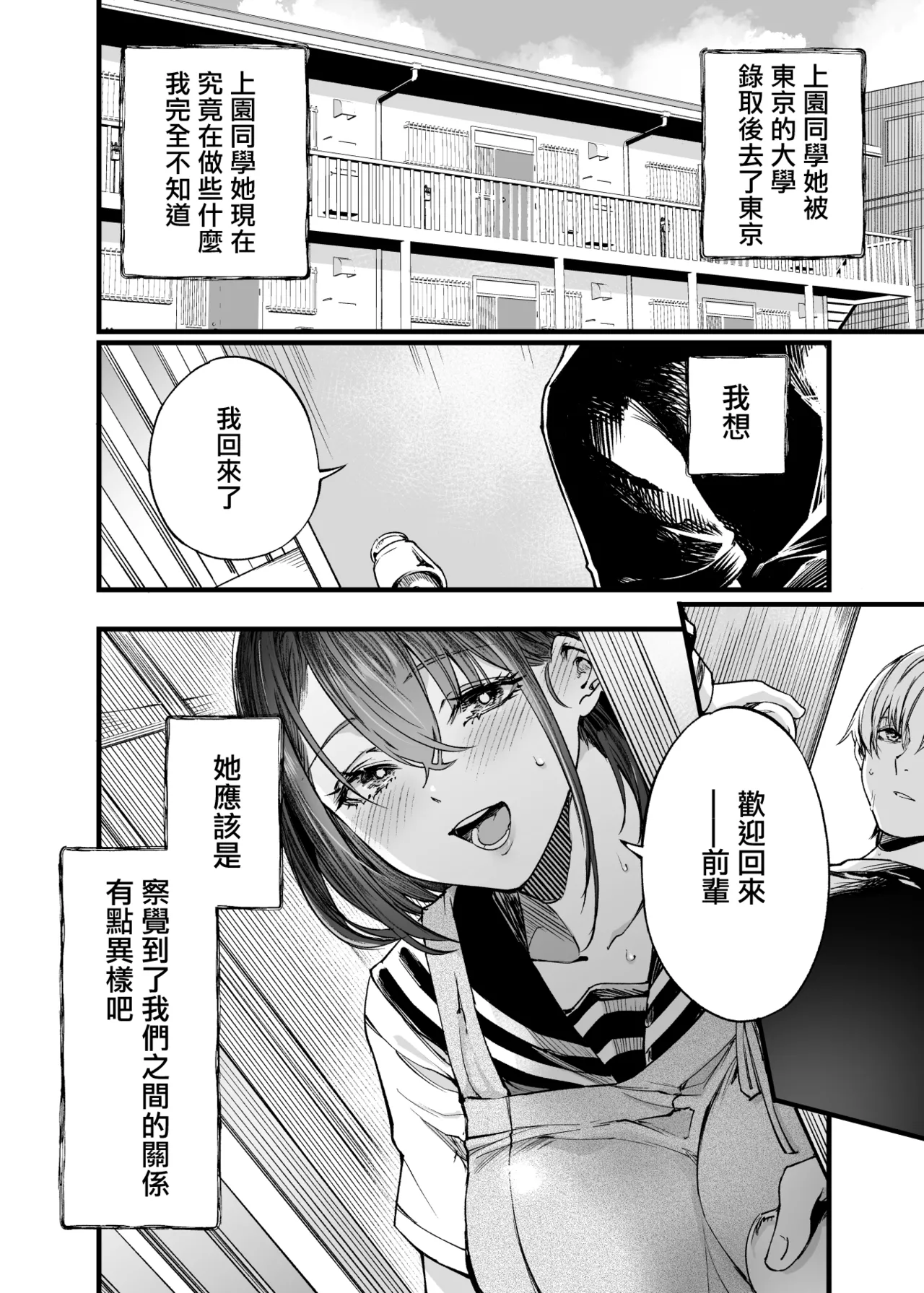 Futari ga Shiawase ni Natteiku Sugata o Miru Kurai nara Shinda Hou ga Ii. 3 | 與其看著兩人幸福的樣子或許死會更輕鬆 3 page 5 full