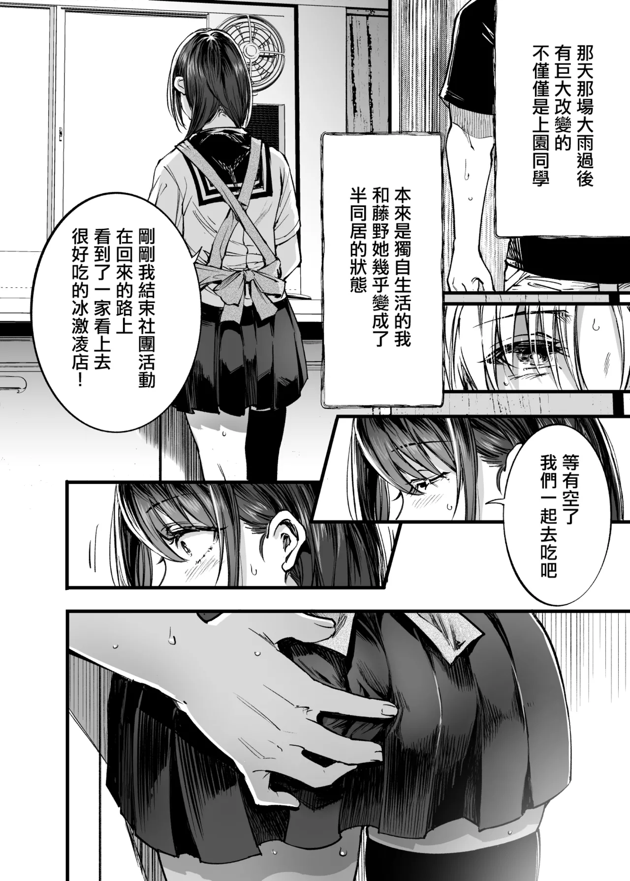 Futari ga Shiawase ni Natteiku Sugata o Miru Kurai nara Shinda Hou ga Ii. 3 | 與其看著兩人幸福的樣子或許死會更輕鬆 3 page 9 full