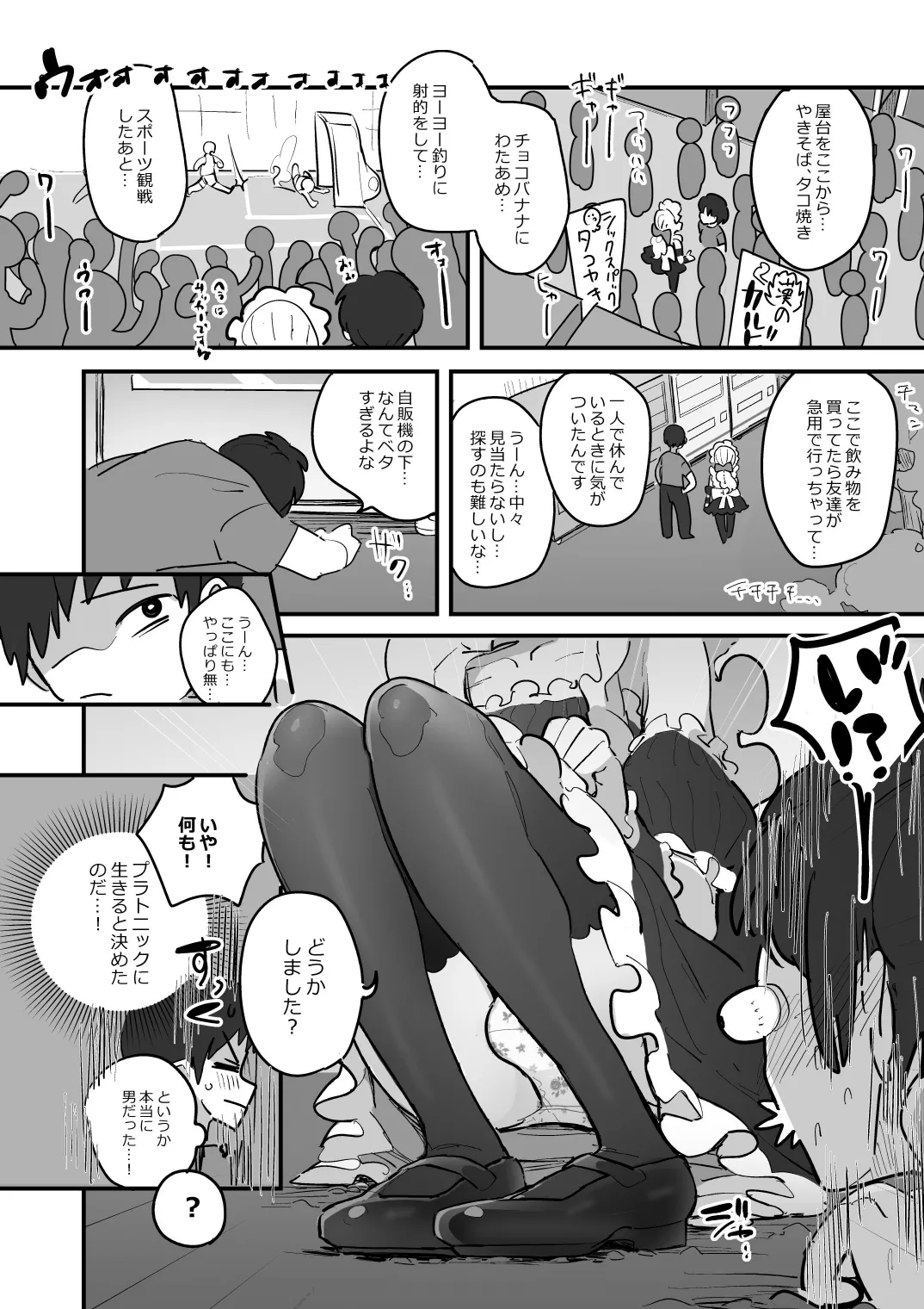 Danshikou Bunkasai Jousou Maid Kissa Assort 3 page 7 full