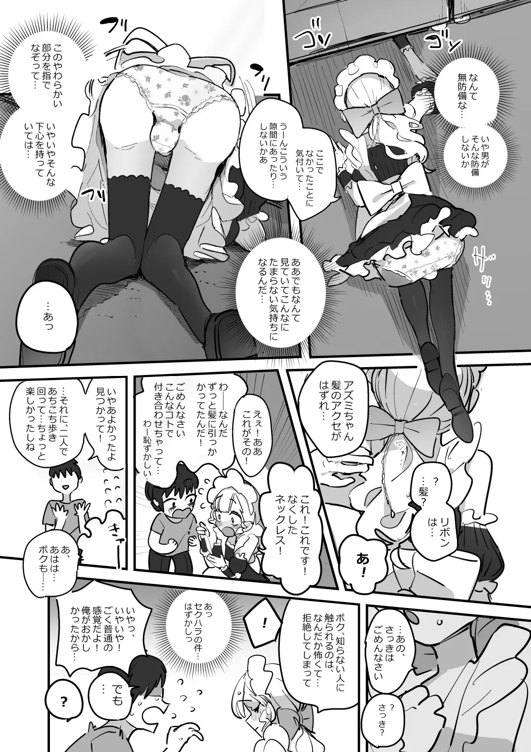 Danshikou Bunkasai Jousou Maid Kissa Assort 3 page 8 full