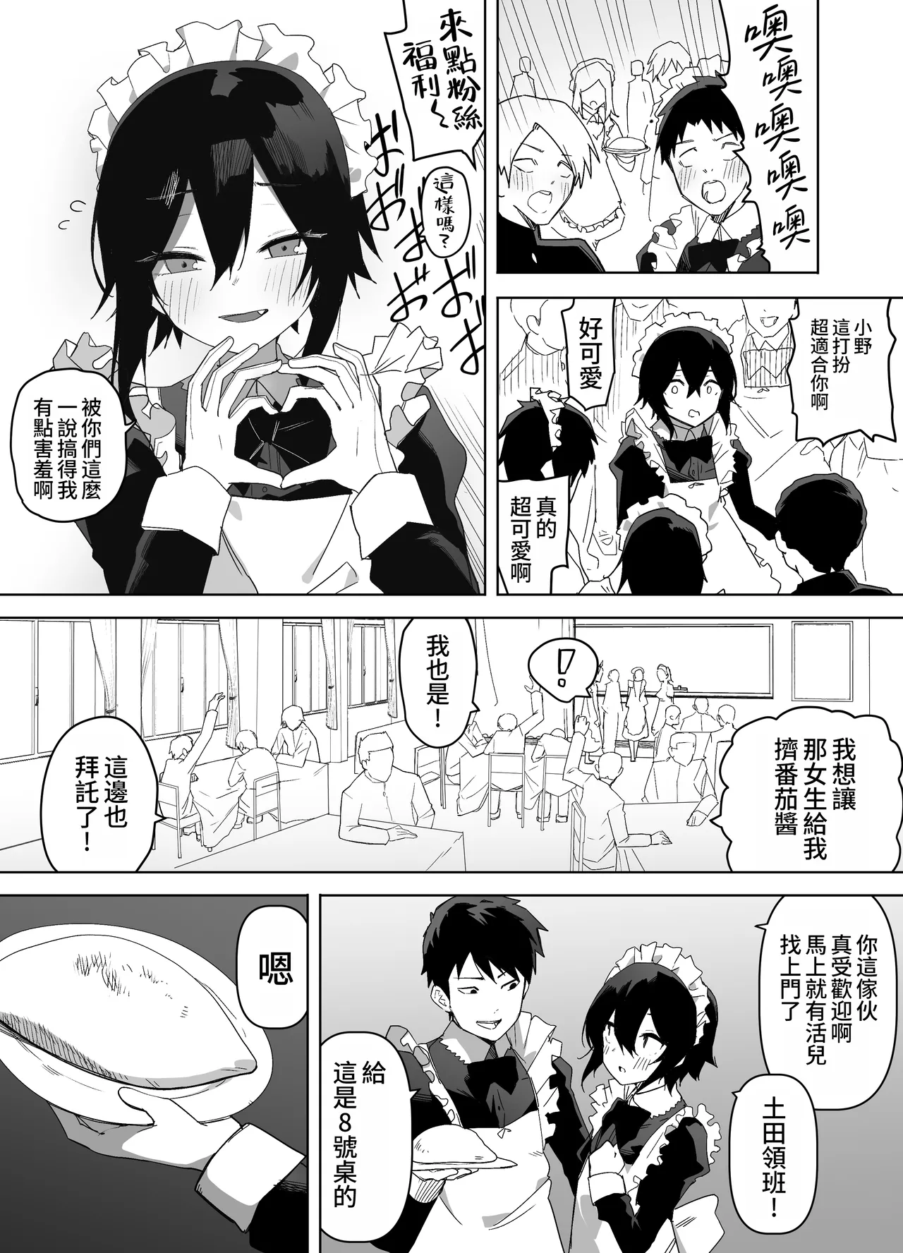 Nonke na Ore ga Doukyuusei ni Me o Tsukerare Mesu Ochi Suru Hanashi page 3 full