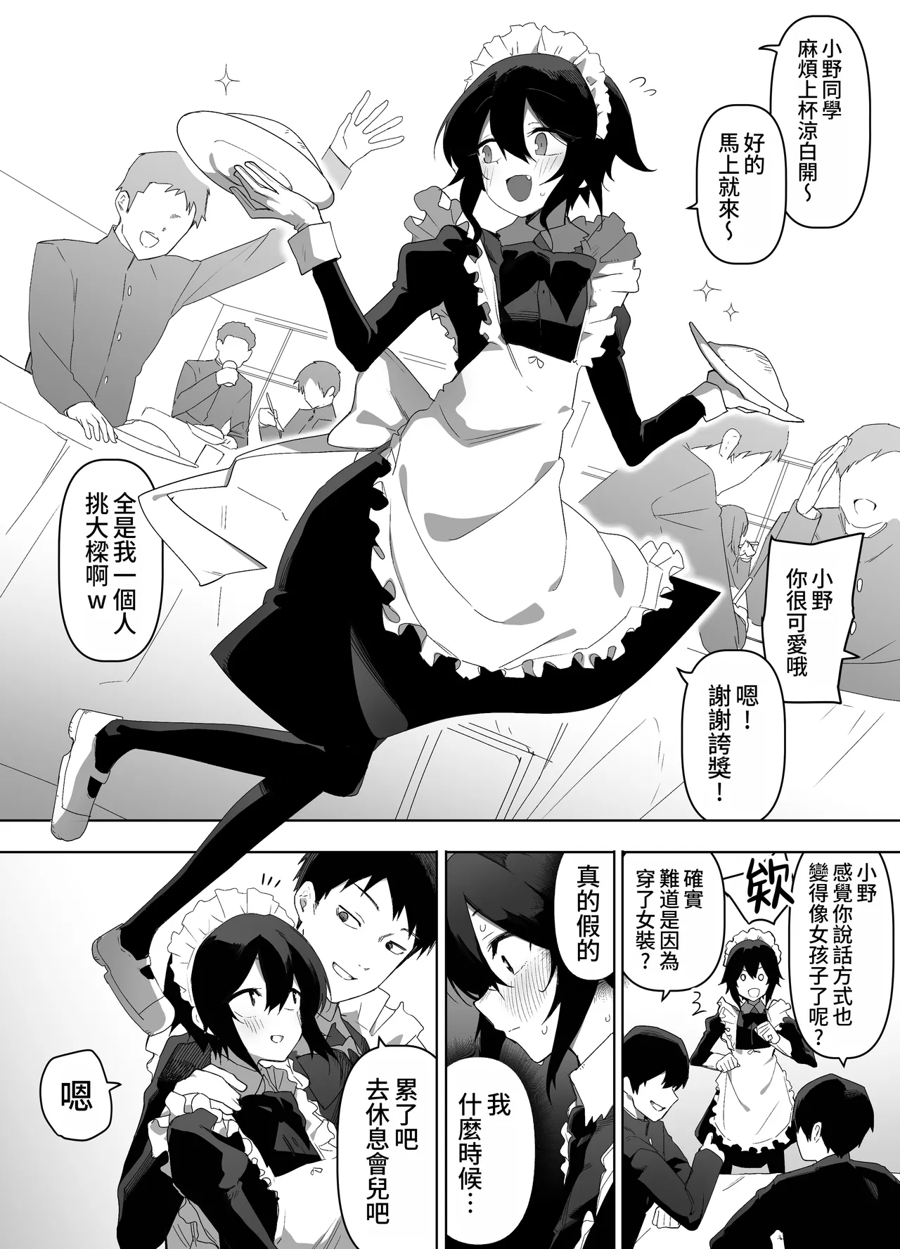 Nonke na Ore ga Doukyuusei ni Me o Tsukerare Mesu Ochi Suru Hanashi page 4 full