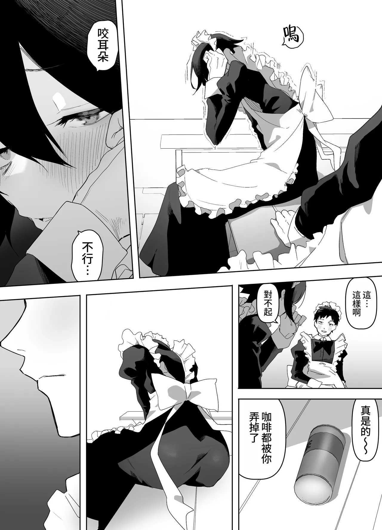 Nonke na Ore ga Doukyuusei ni Me o Tsukerare Mesu Ochi Suru Hanashi page 6 full