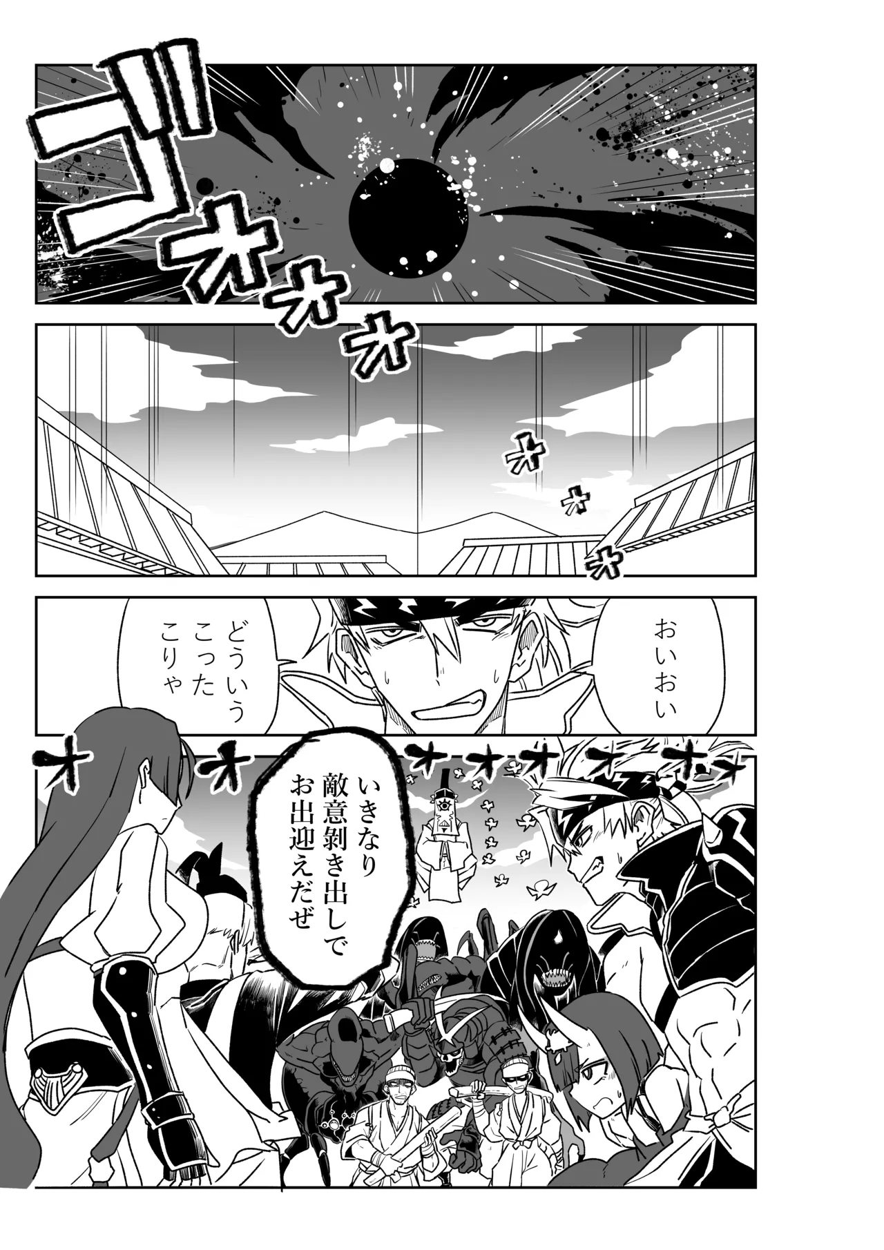 酒吞童子と入れ替わったマスターのピンチ page 3 full