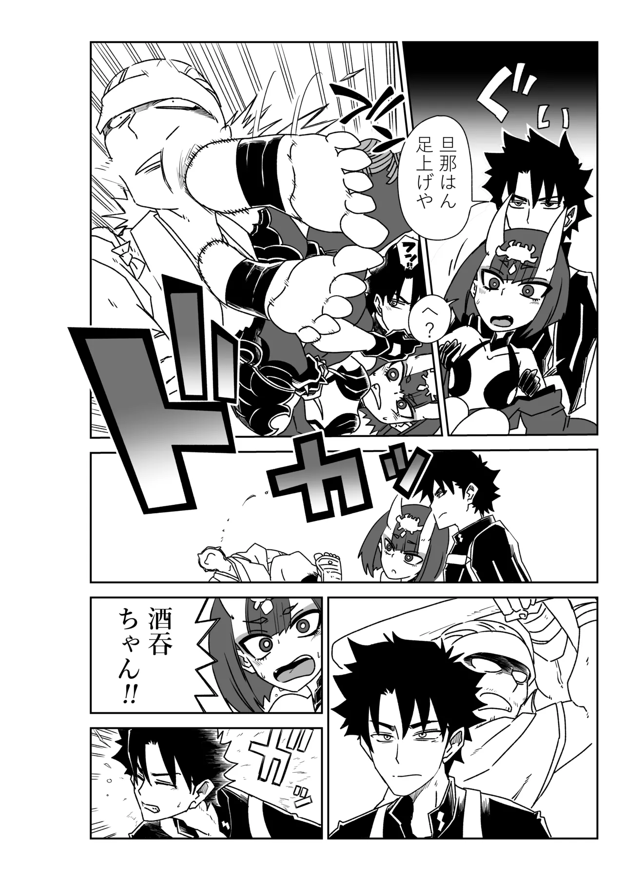 酒吞童子と入れ替わったマスターのピンチ page 6 full