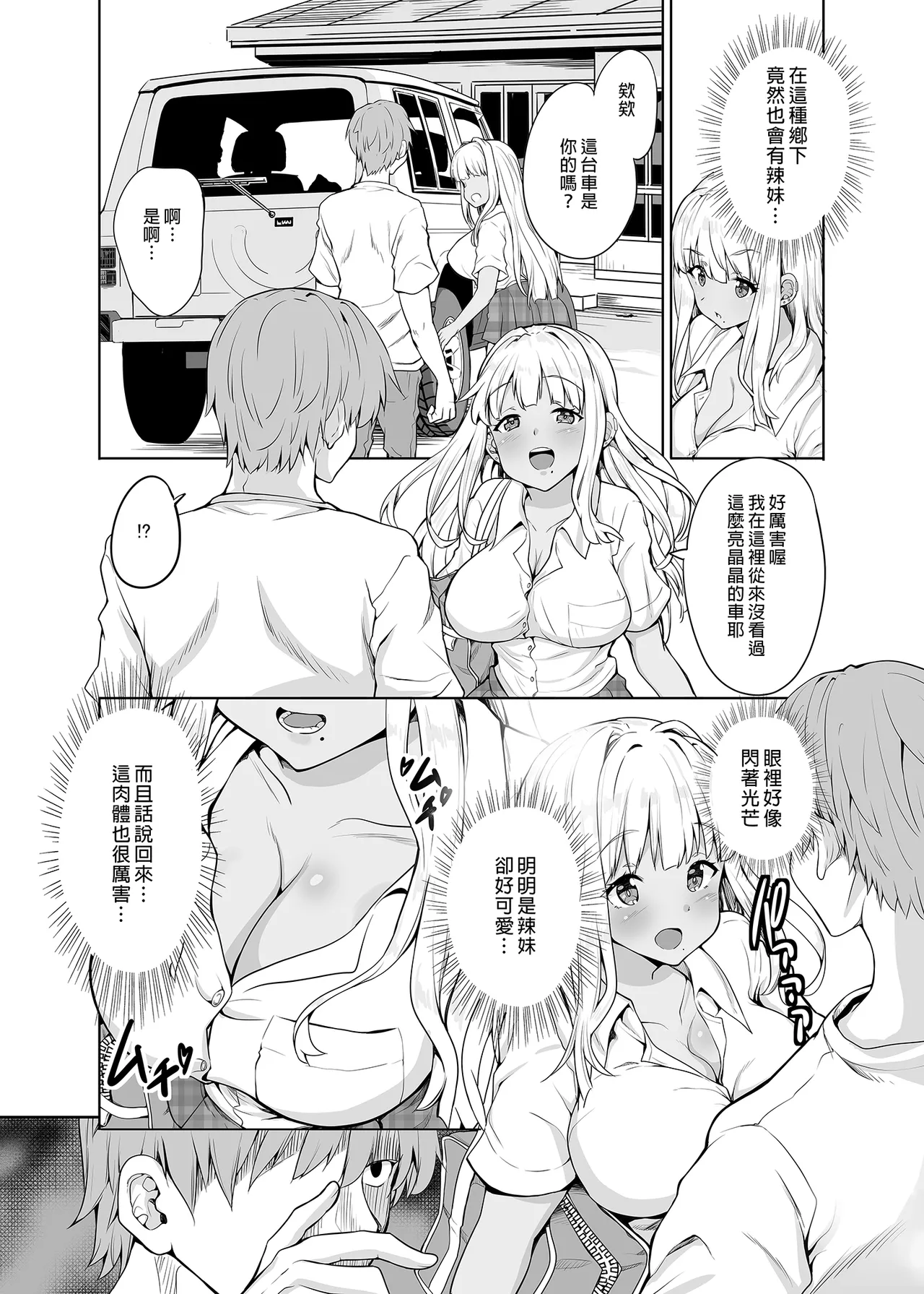 田舎の黒ギャルJKと結婚しました 1-6 page 5 full