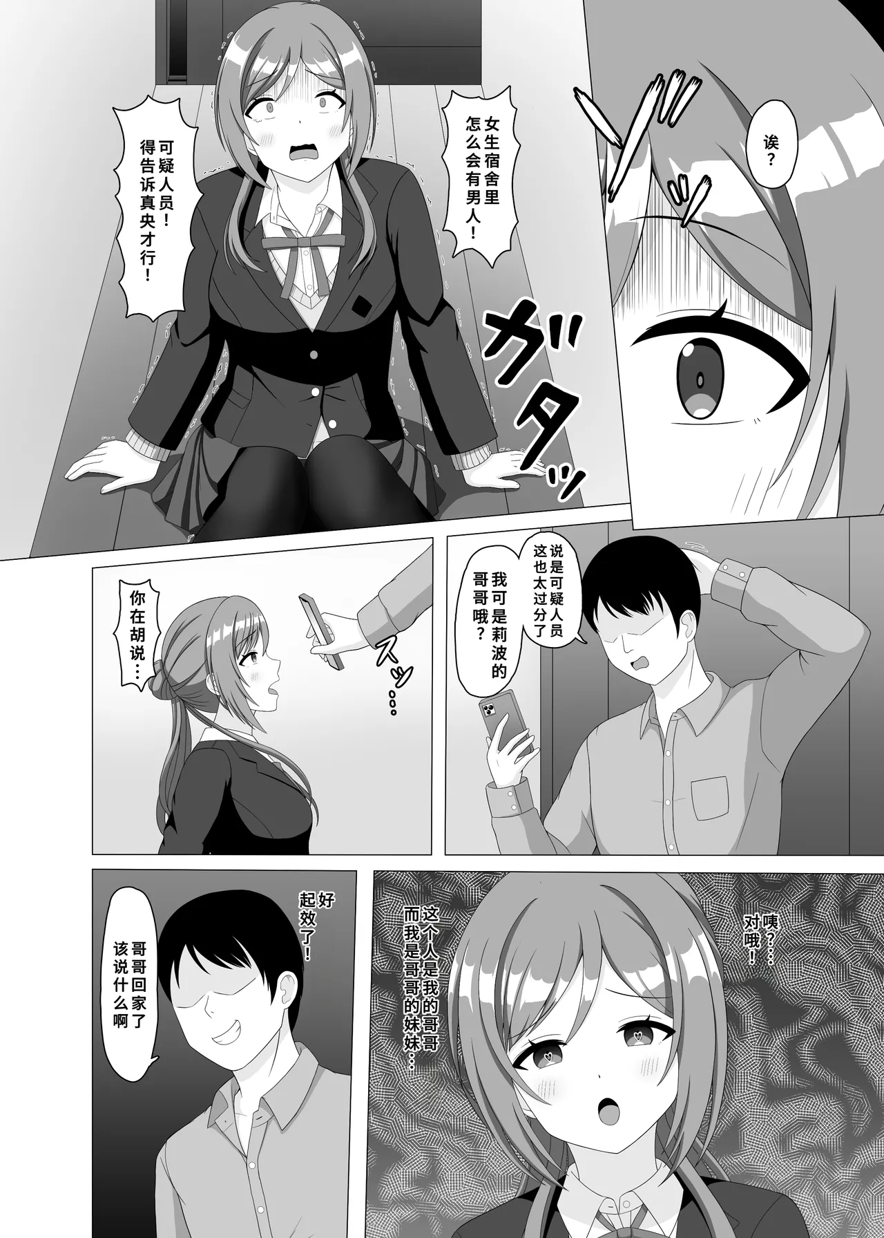 Saimin de Imouto ni Natte yo Rinami-chan page 3 full