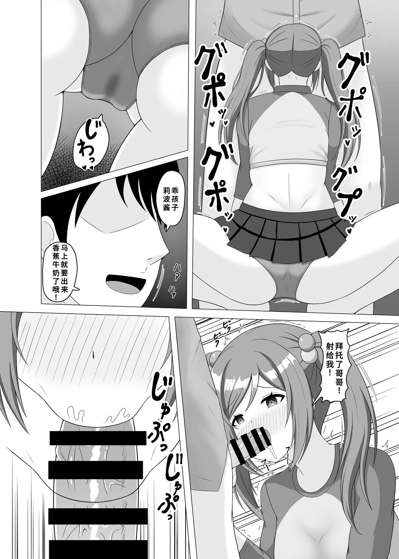 Saimin de Imouto ni Natte yo Rinami-chan page 9 full