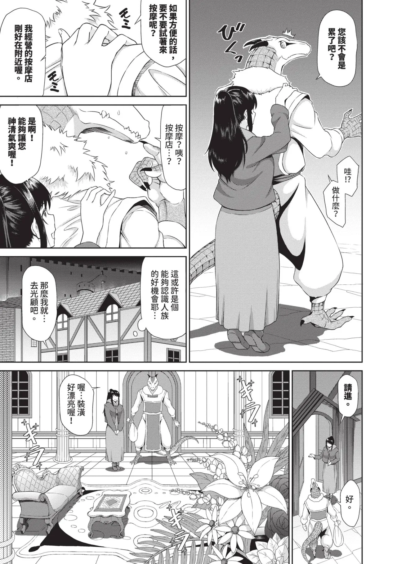 Isekai Fuuzoku Esthe | 異世界風俗按摩店 page 6 full