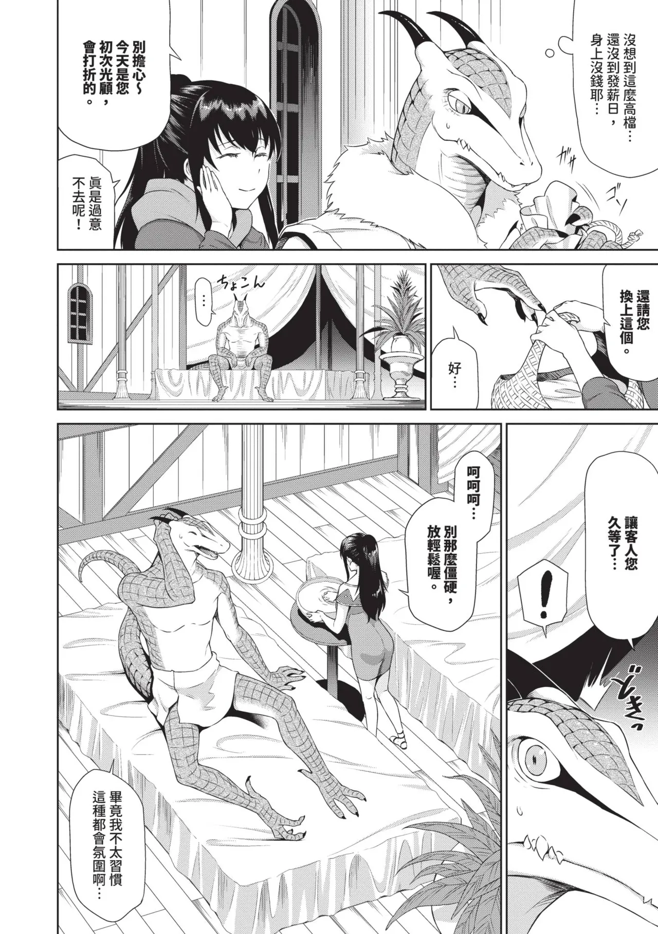 Isekai Fuuzoku Esthe | 異世界風俗按摩店 page 7 full