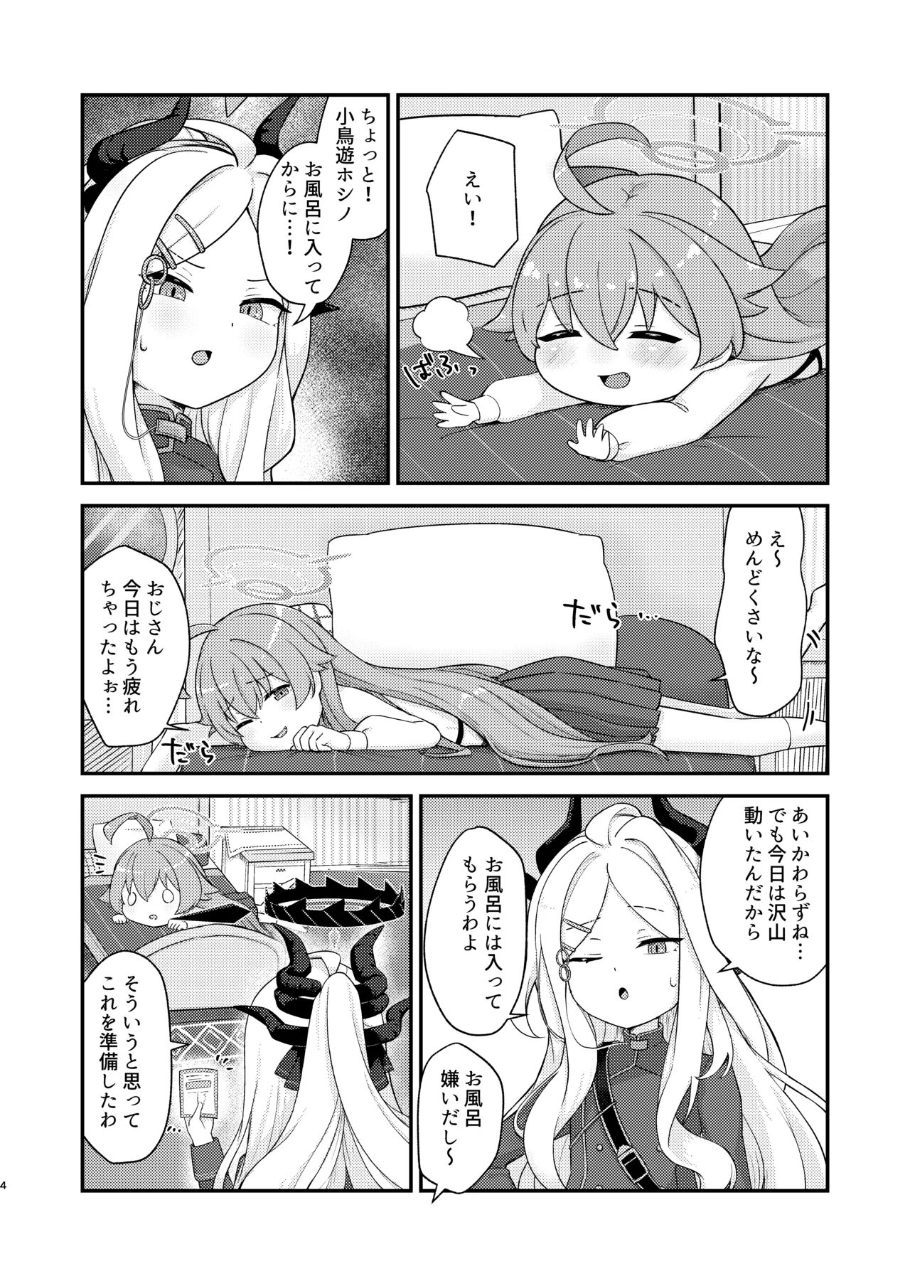 ホシヒナがぬるぬるローション風呂でぬるぬる乳首えっちする本 page 4 full