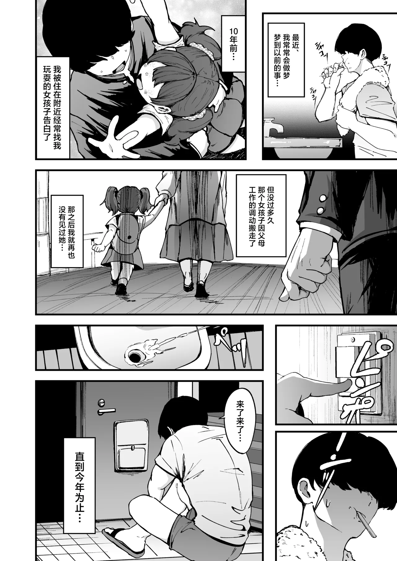 Yakusoku Shita yo ne? page 3 full