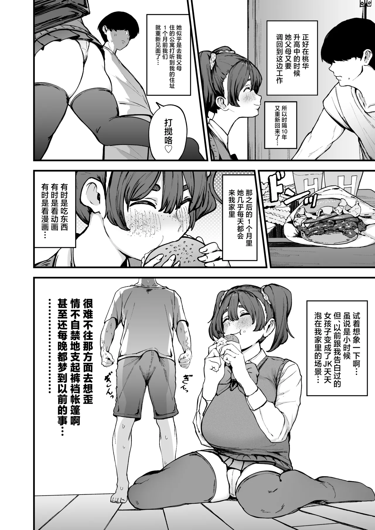 Yakusoku Shita yo ne? page 5 full