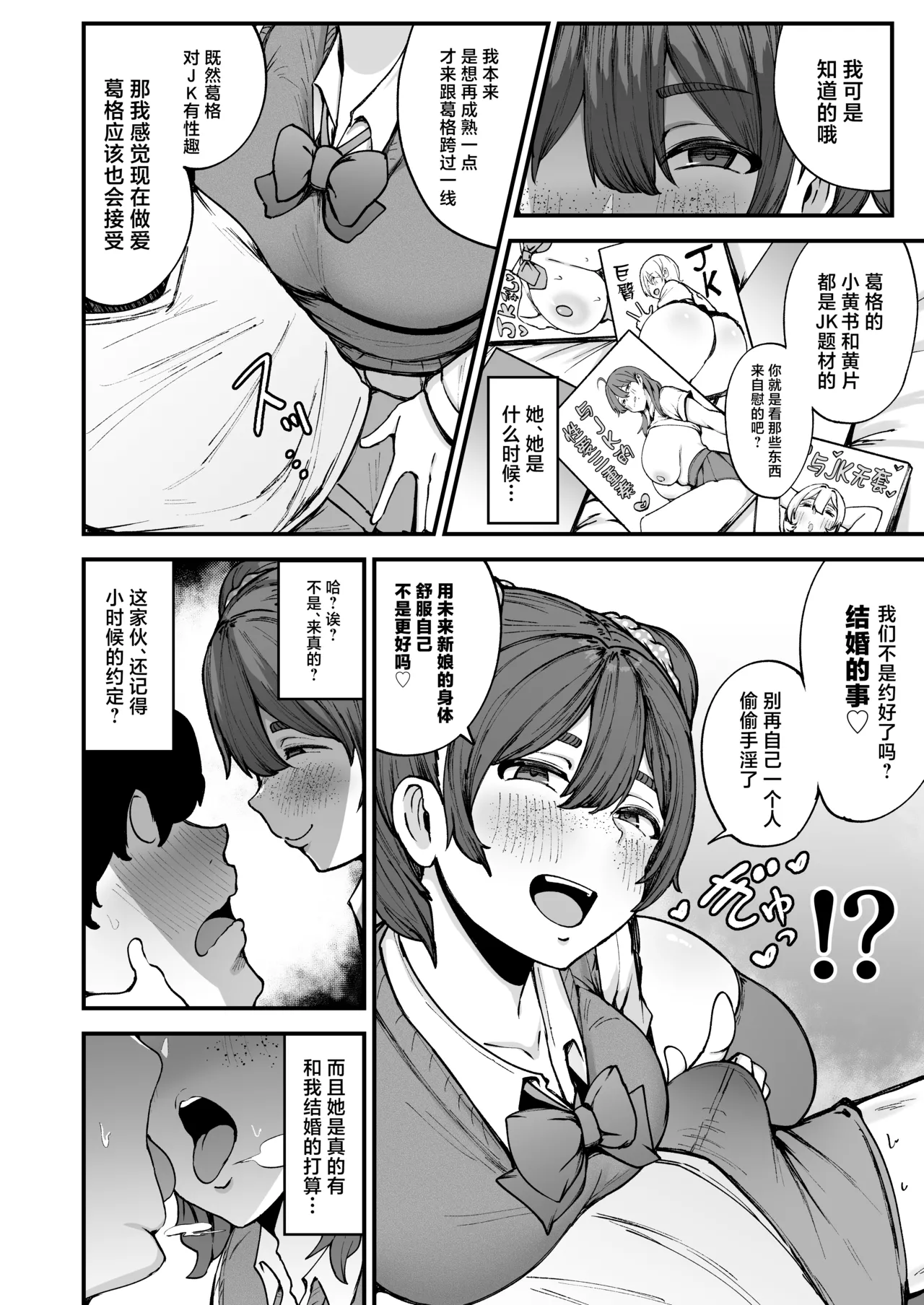 Yakusoku Shita yo ne? page 7 full