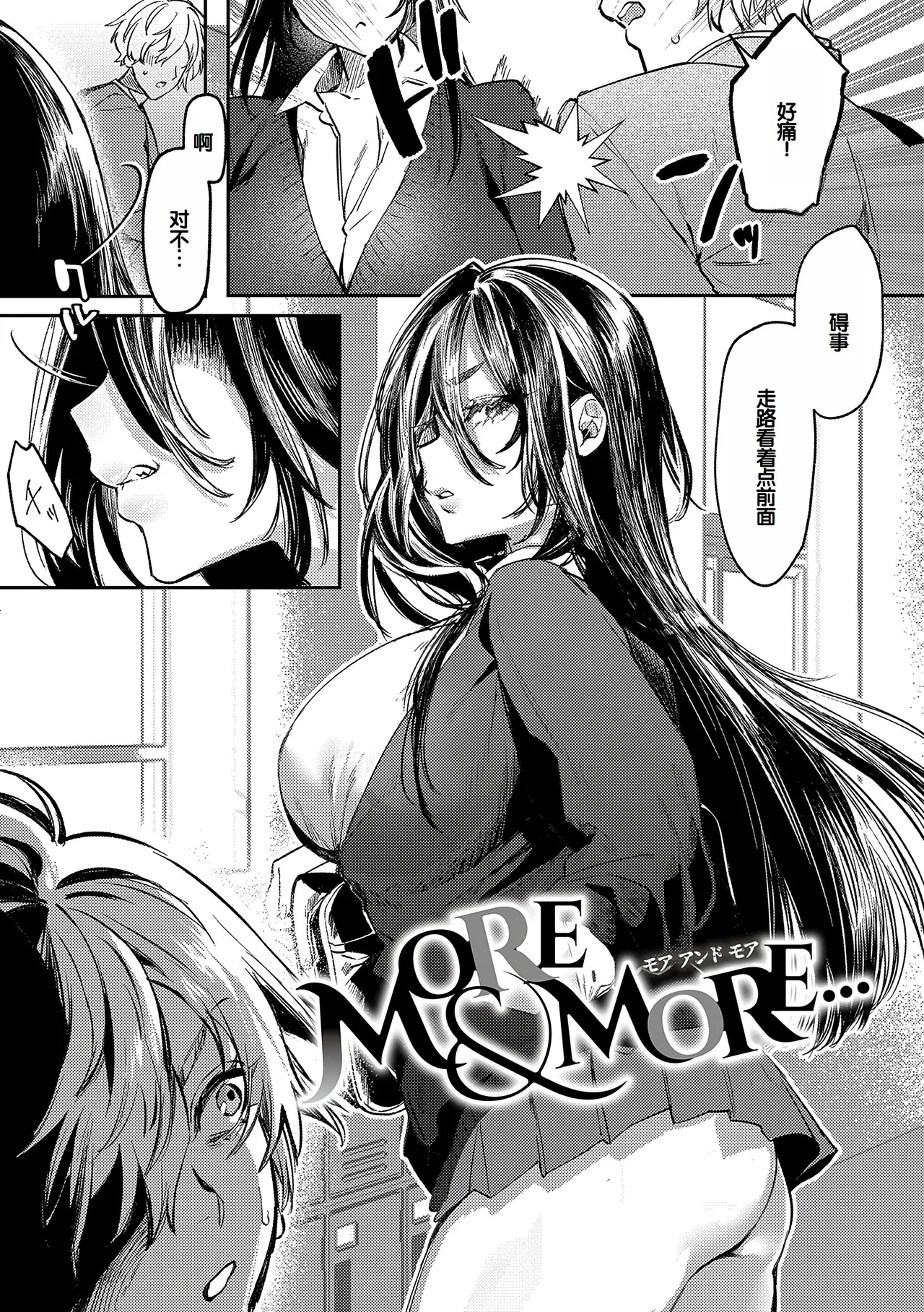 Musunde Karamete, Akai Ito. page 4 full