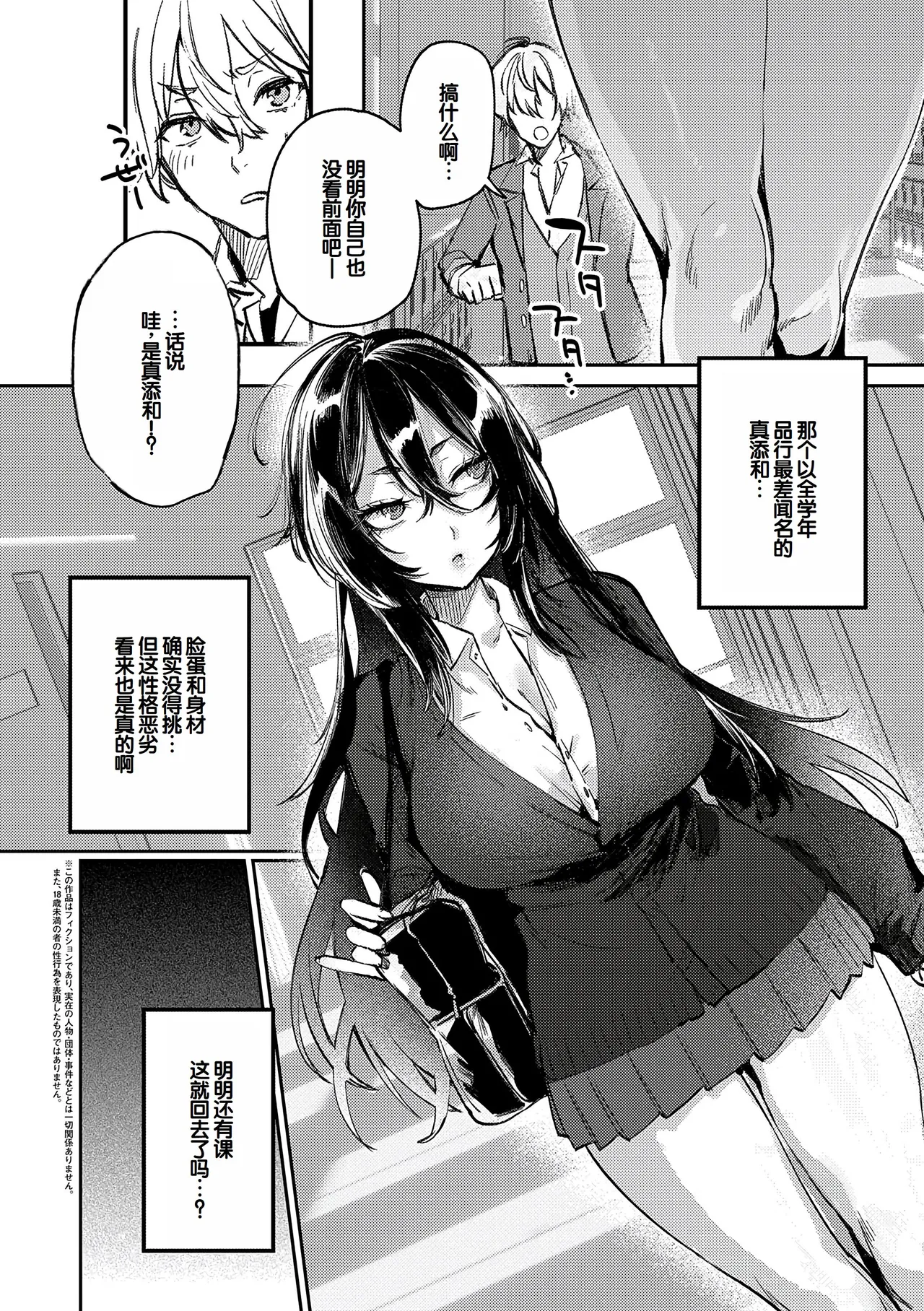 Musunde Karamete, Akai Ito. page 5 full