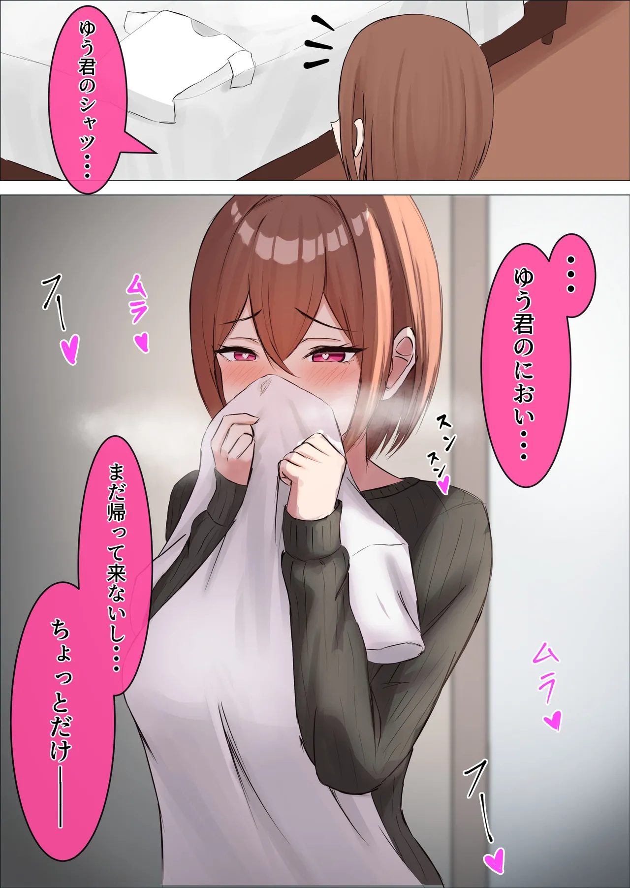 旦那のシャツのにおいで運動シちゃう奥さん page 1 full