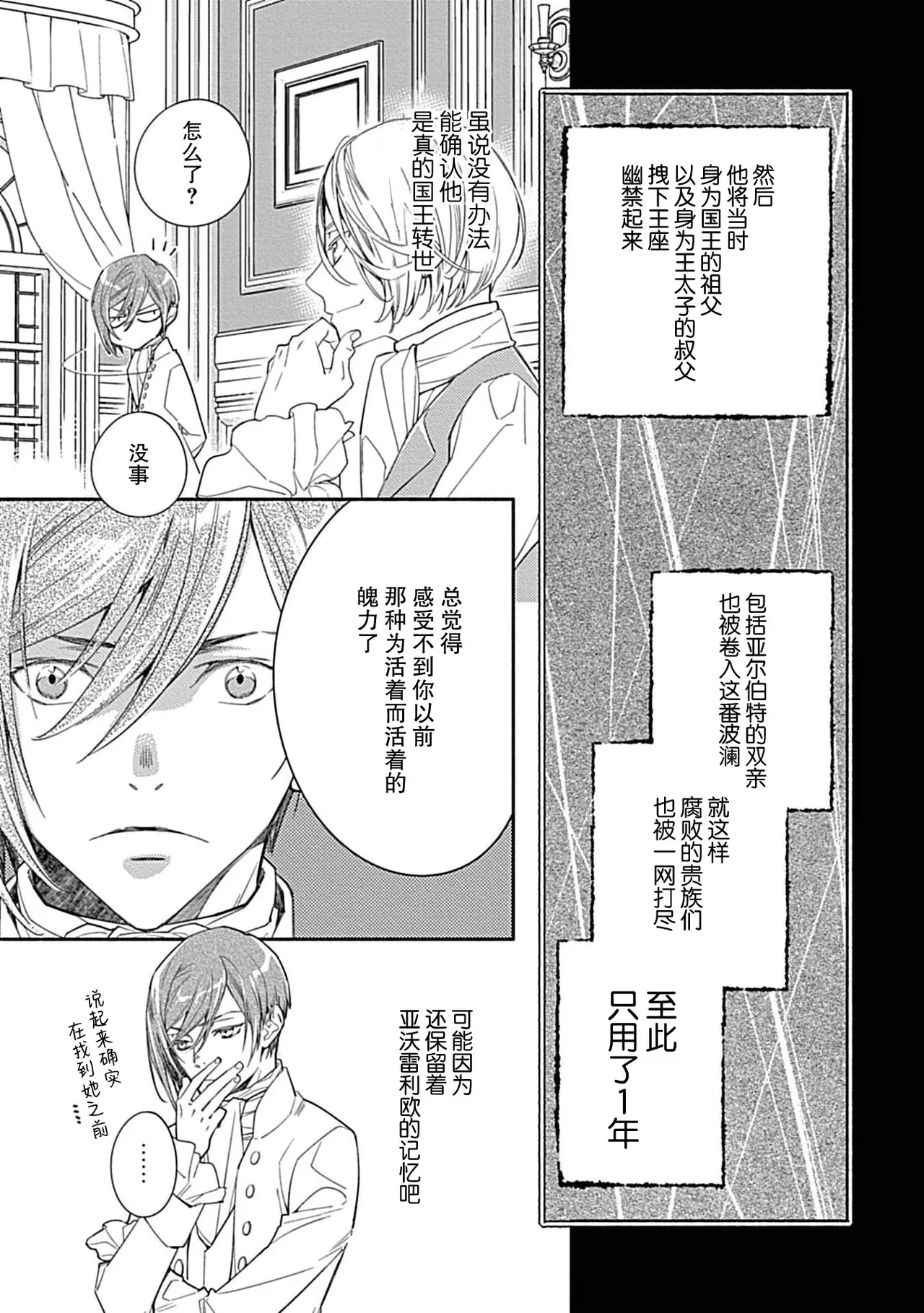 2-dome no jinsei wa torikago kara dasshutsu suru hazu ga zense no otto ni tsukamae raremashi | 病娇公爵的溺爱新娘~2周目人生本该逃离鸟笼却又被前世老公抓住了~ 5 page 8 full