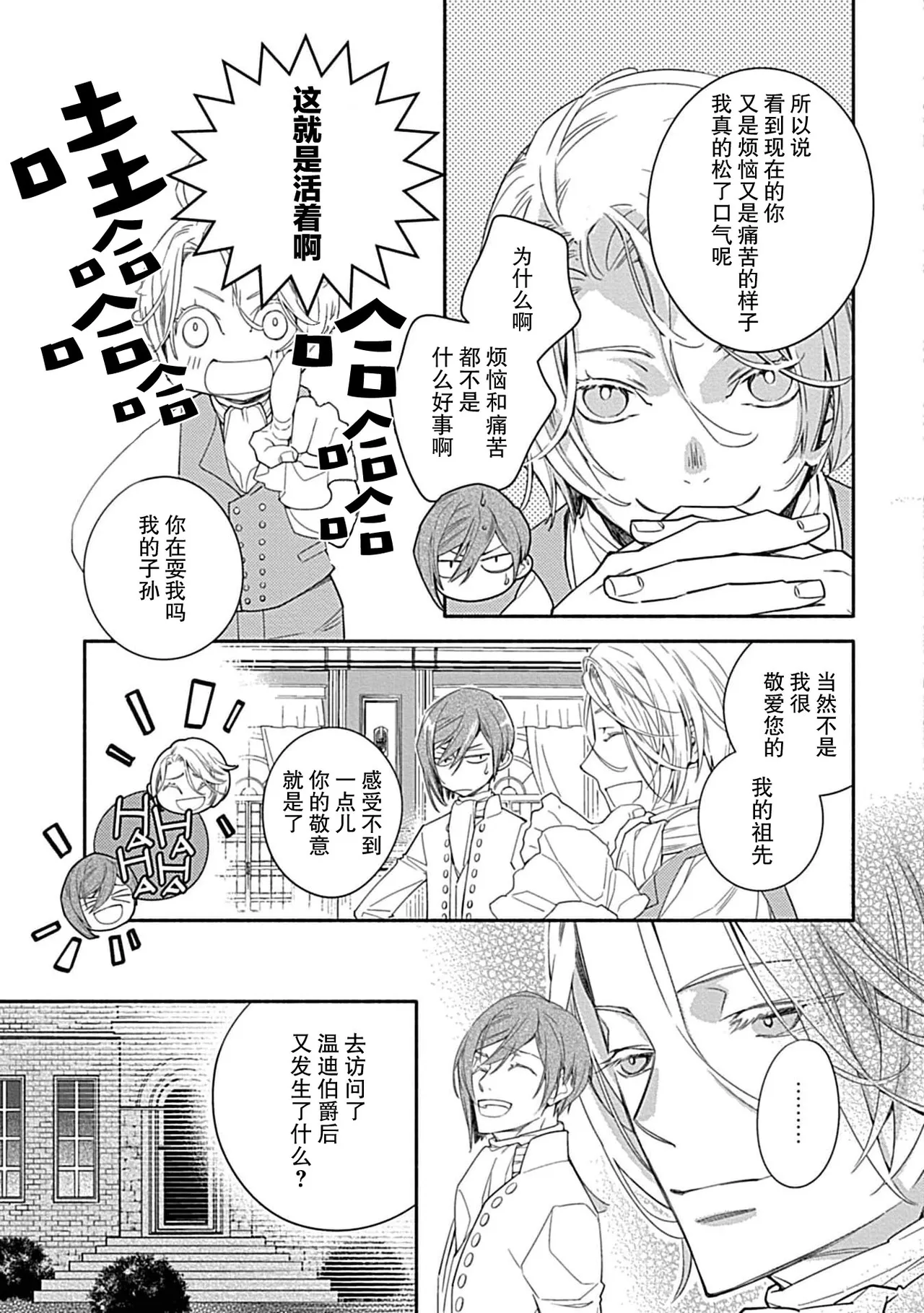 2-dome no jinsei wa torikago kara dasshutsu suru hazu ga zense no otto ni tsukamae raremashi | 病娇公爵的溺爱新娘~2周目人生本该逃离鸟笼却又被前世老公抓住了~ 5 page 9 full