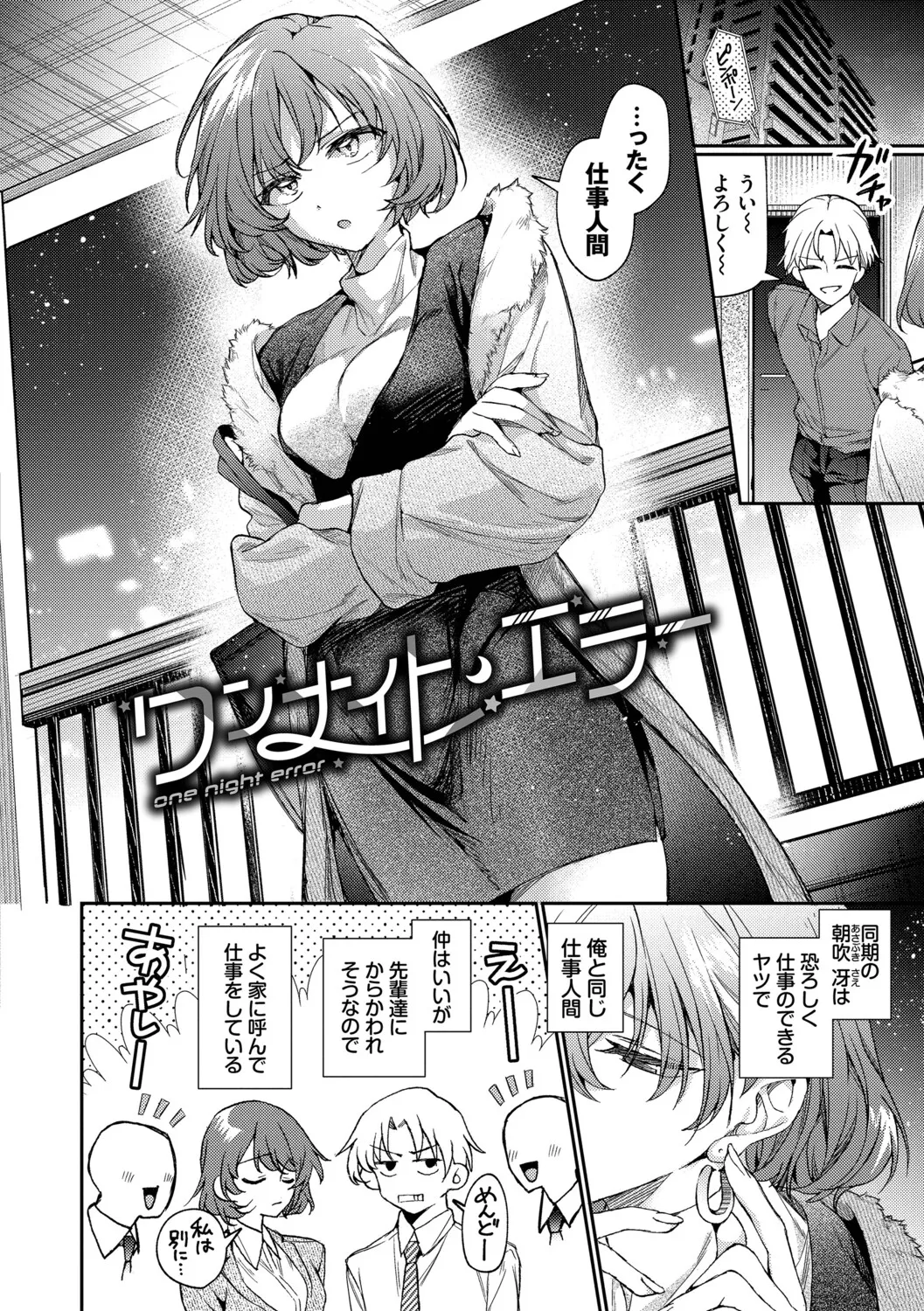 One Night Error page 4 full