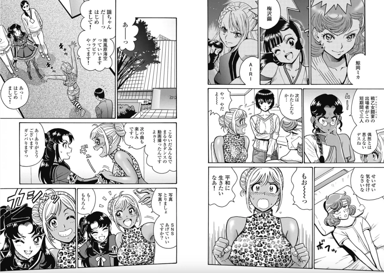 Hagure Idol/Booty Royale Ch.108 page 10 full