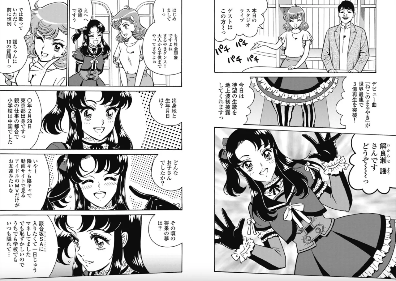 Hagure Idol/Booty Royale Ch.108 page 2 full