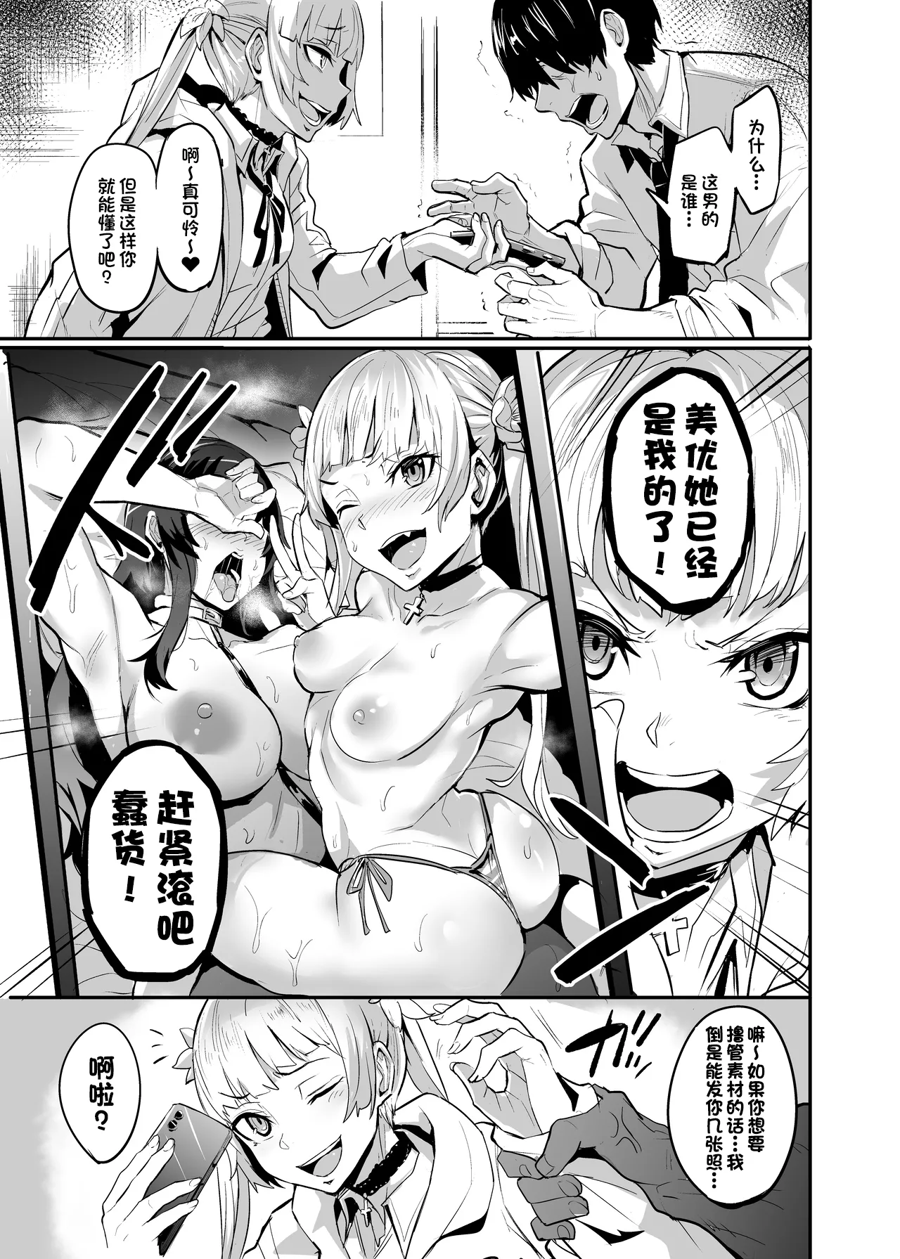 間男系ヒロイン 奸夫系女主角 page 3 full