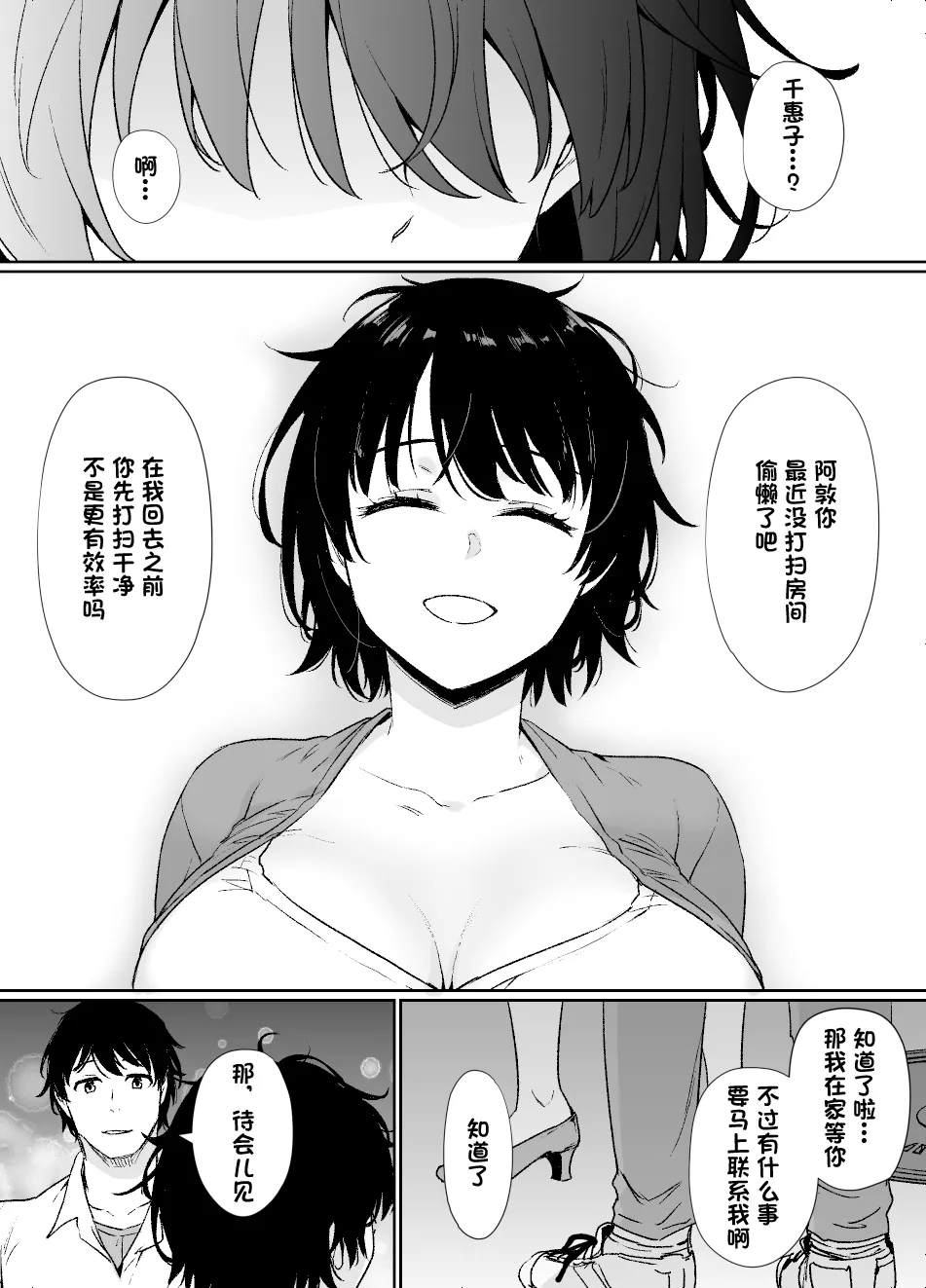 Saiminjutsu ni Kakariyasui Kanojo | 容易被挂上催眠术的女友 page 10 full