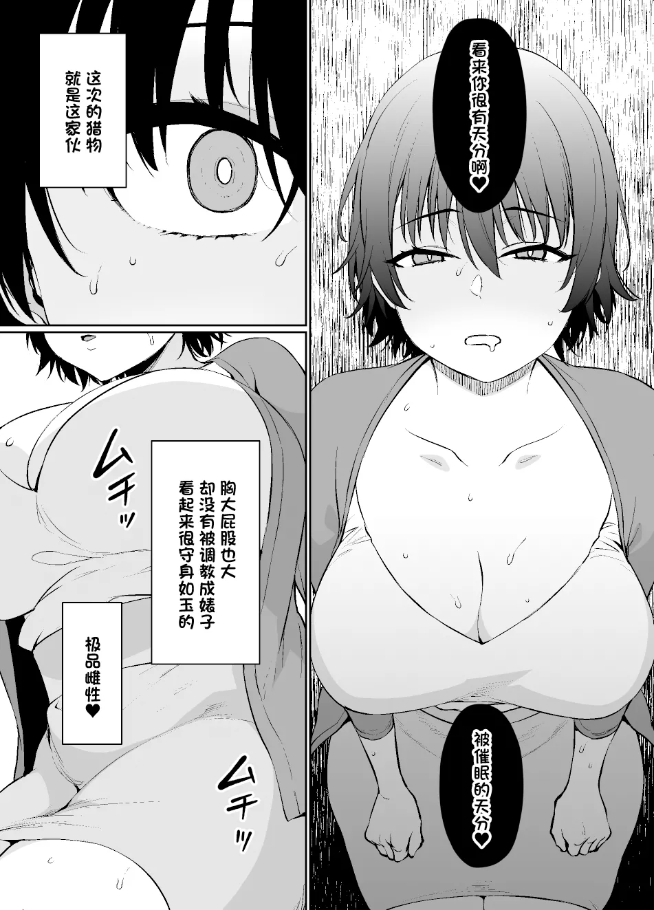 Saiminjutsu ni Kakariyasui Kanojo | 容易被挂上催眠术的女友 page 4 full