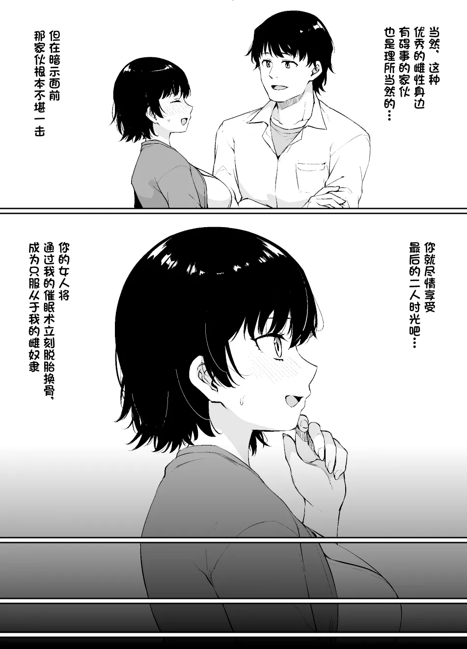 Saiminjutsu ni Kakariyasui Kanojo | 容易被挂上催眠术的女友 page 5 full